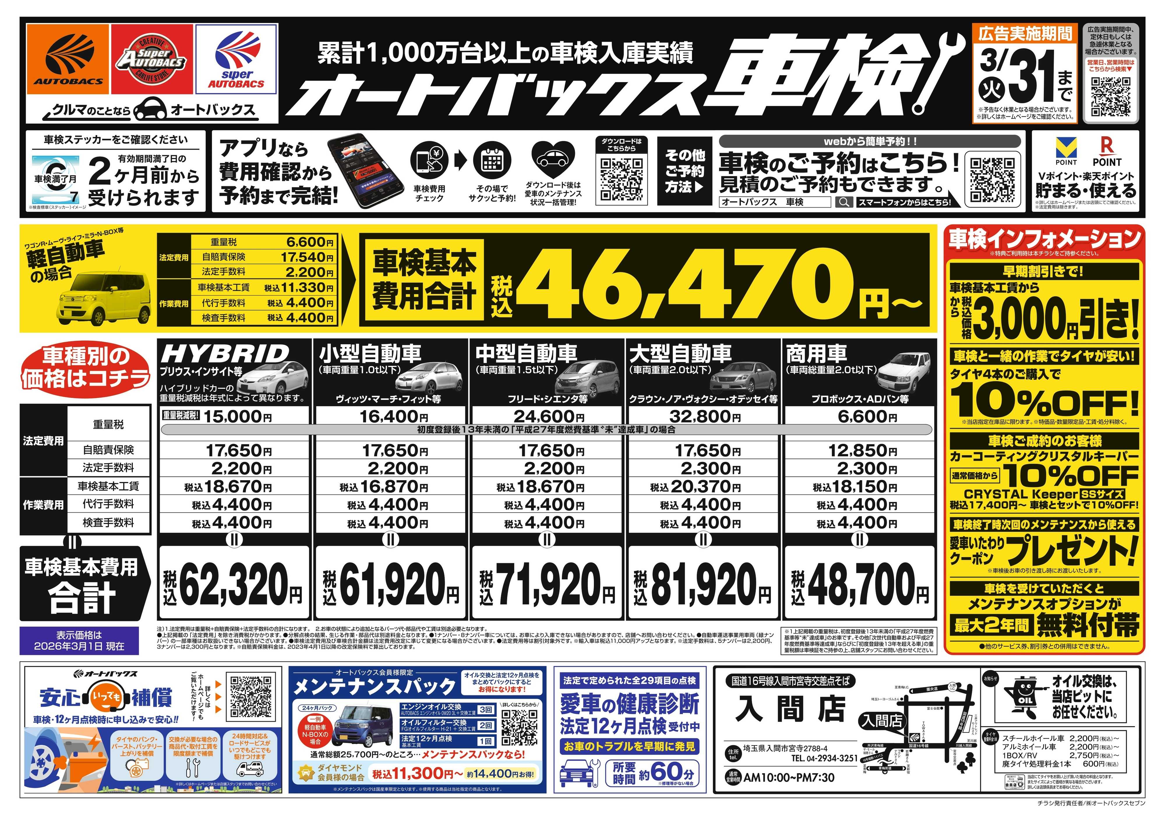 オートバックス 車検も安心！オートバックス車検