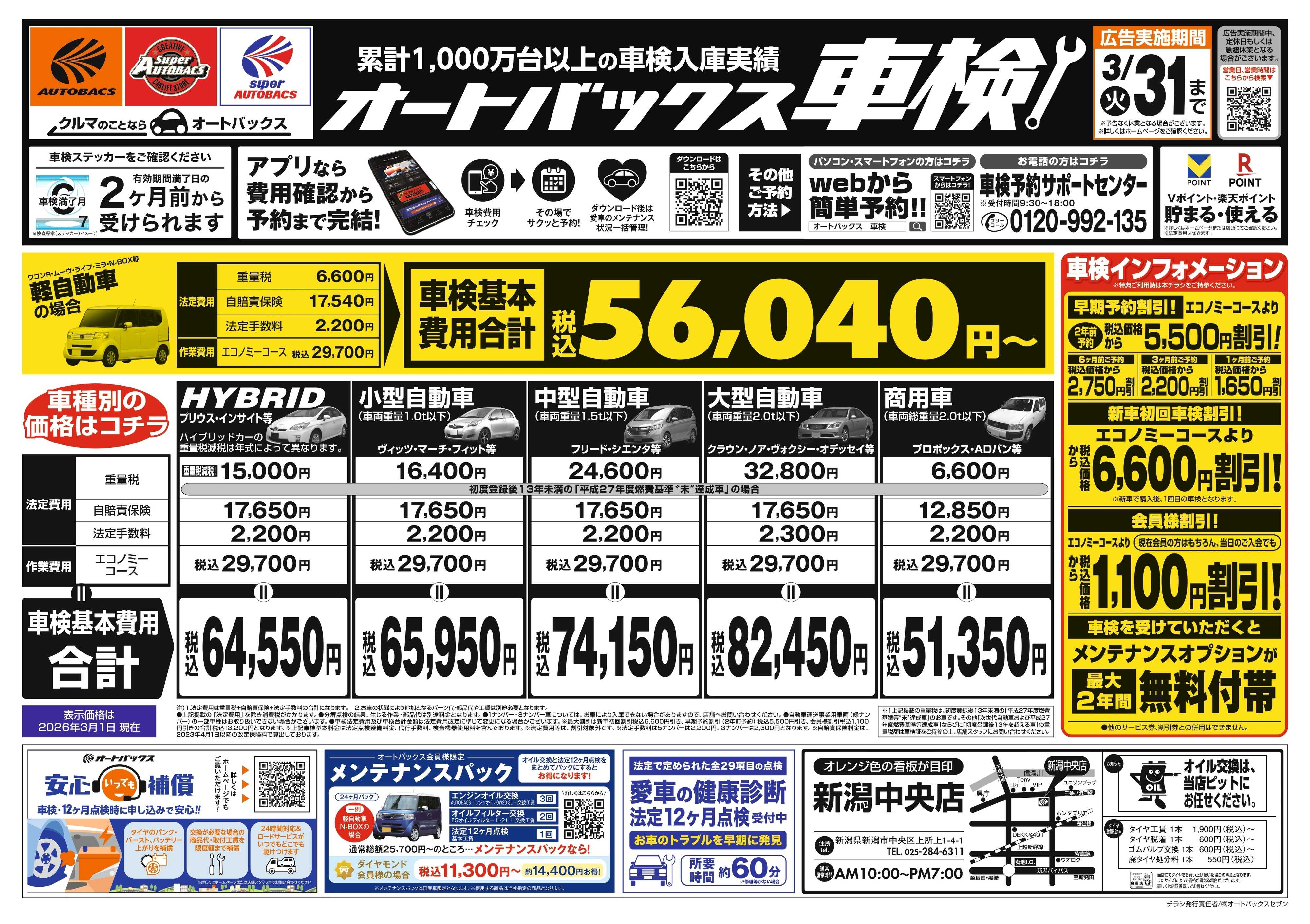 オートバックス 車検も安心！オートバックス車検