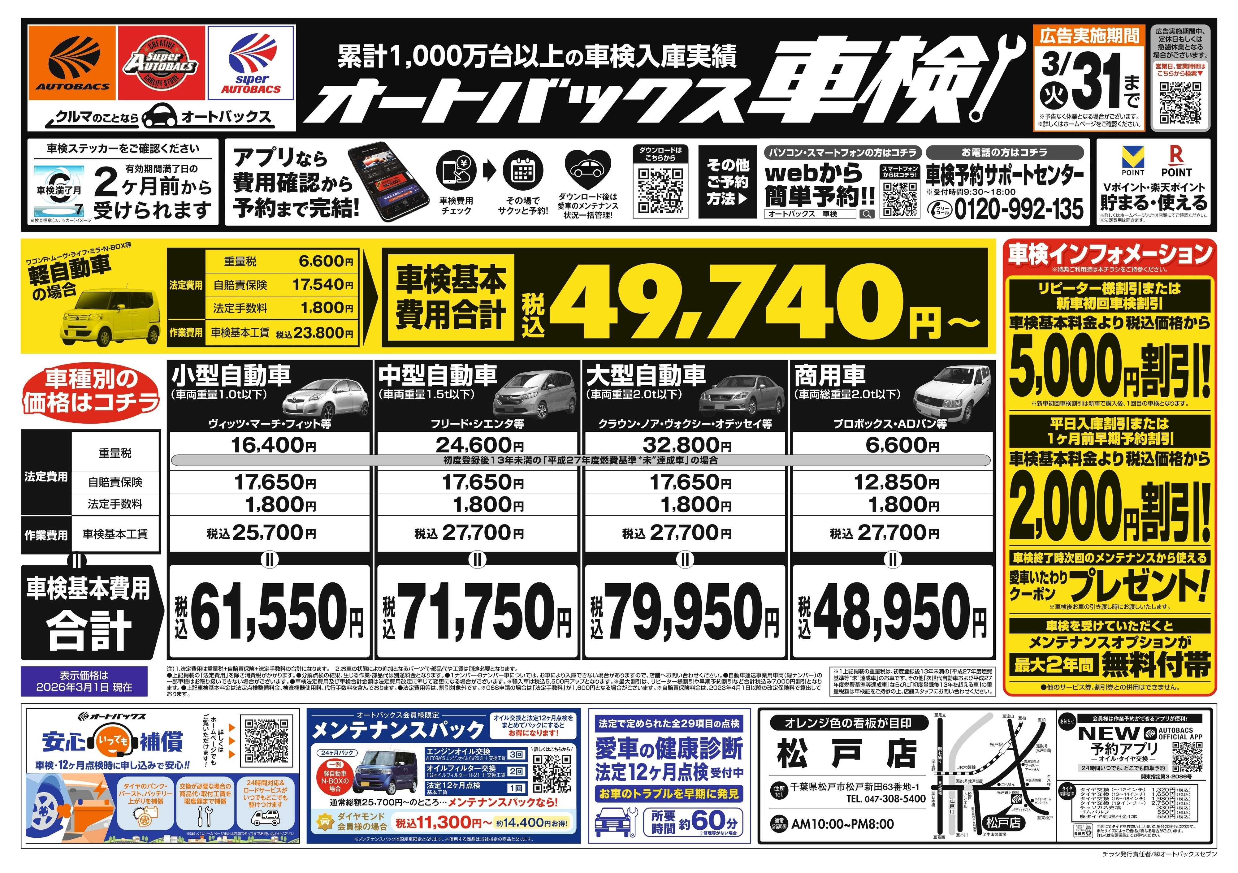 オートバックス 車検も安心！オートバックス車検