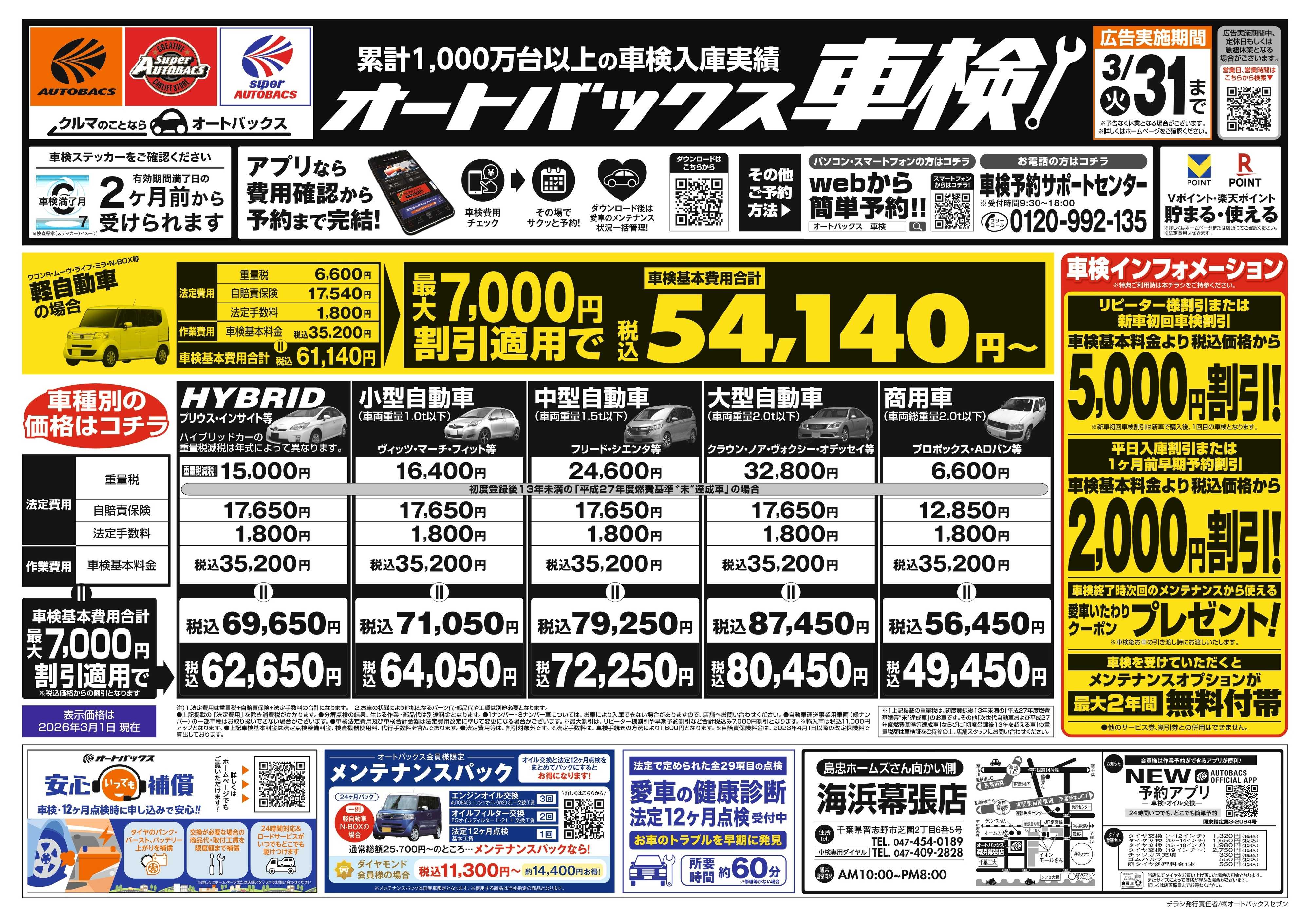 オートバックス 車検も安心！オートバックス車検