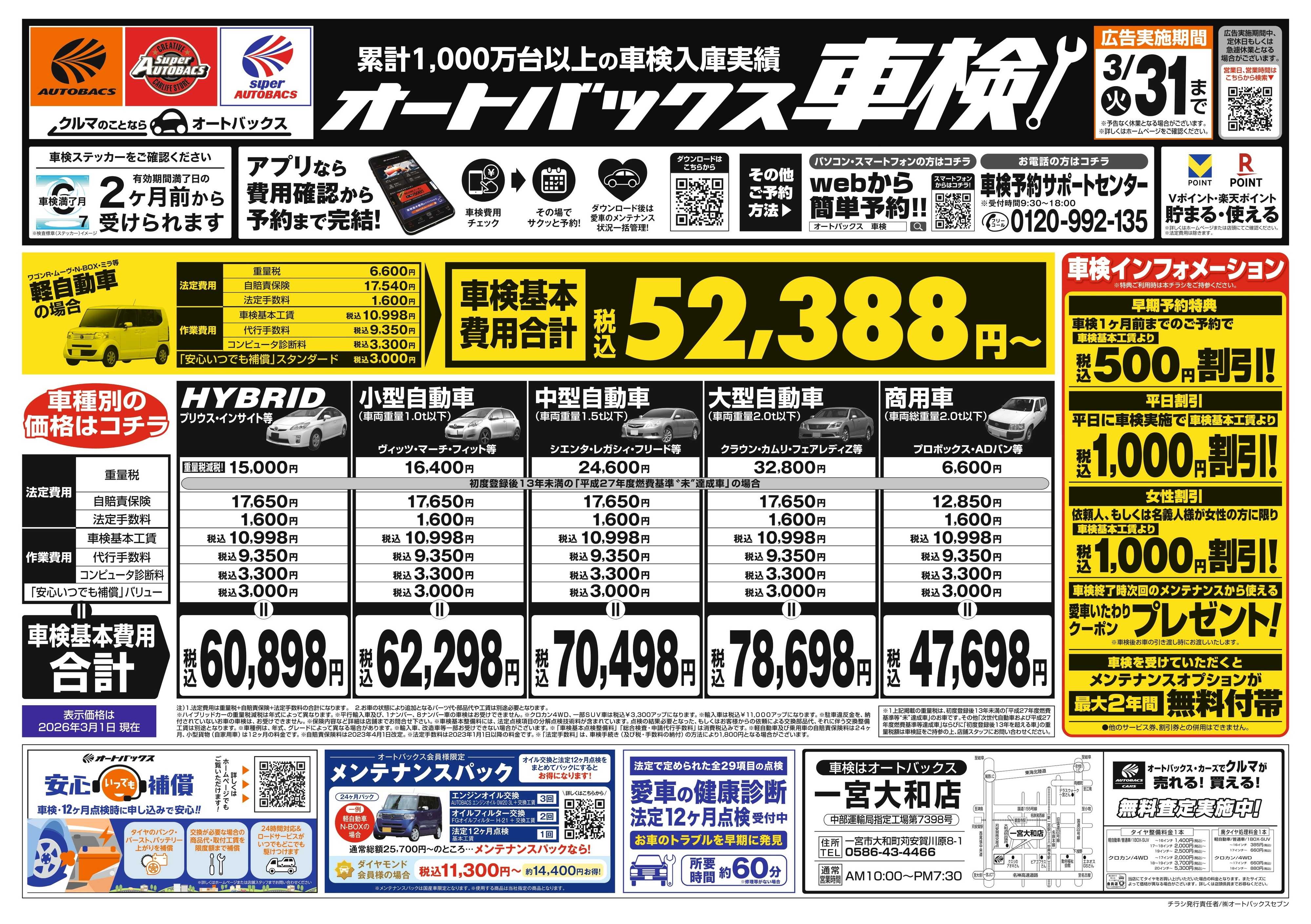 オートバックス 車検も安心！オートバックス車検