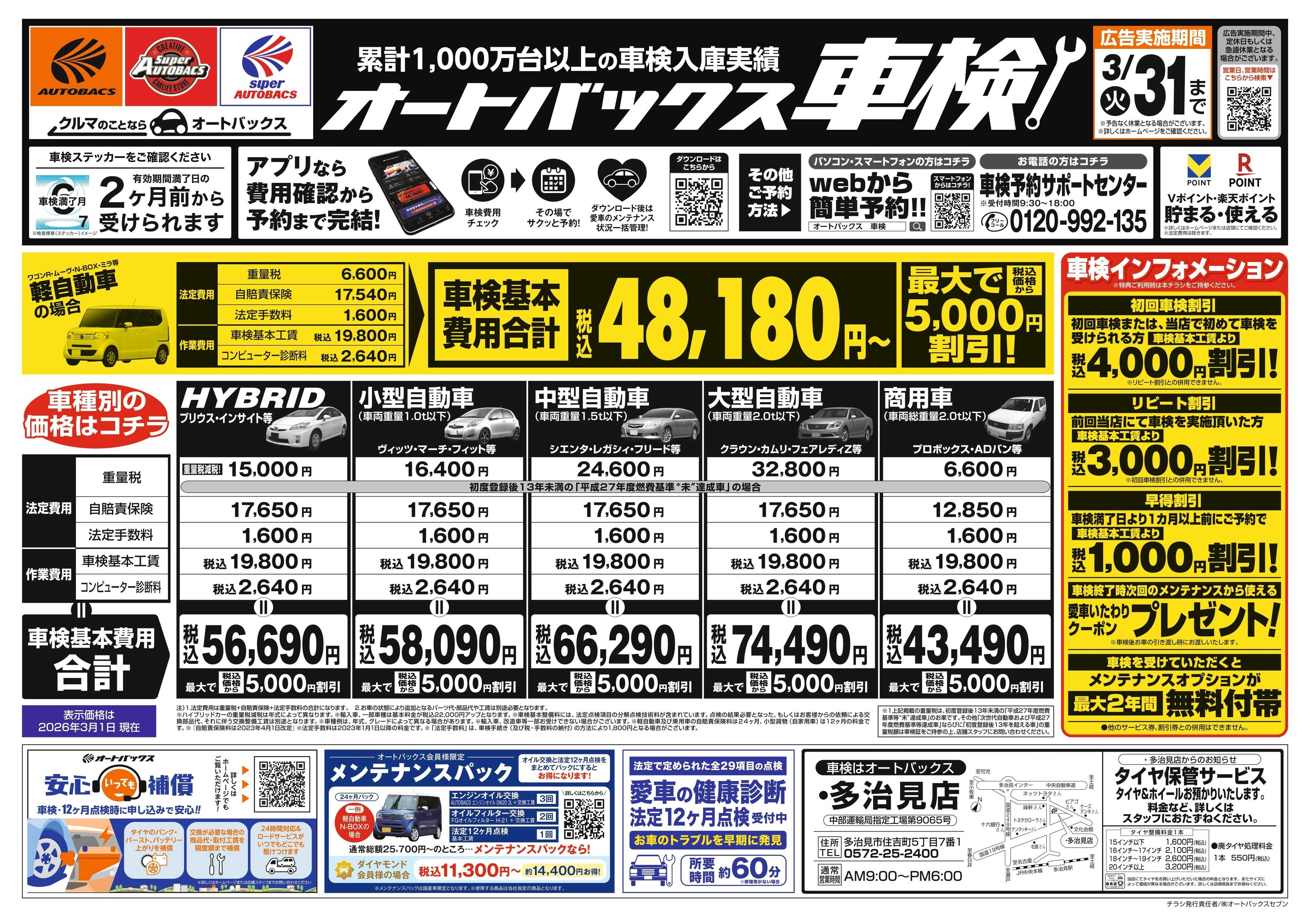 オートバックス 車検も安心！オートバックス車検