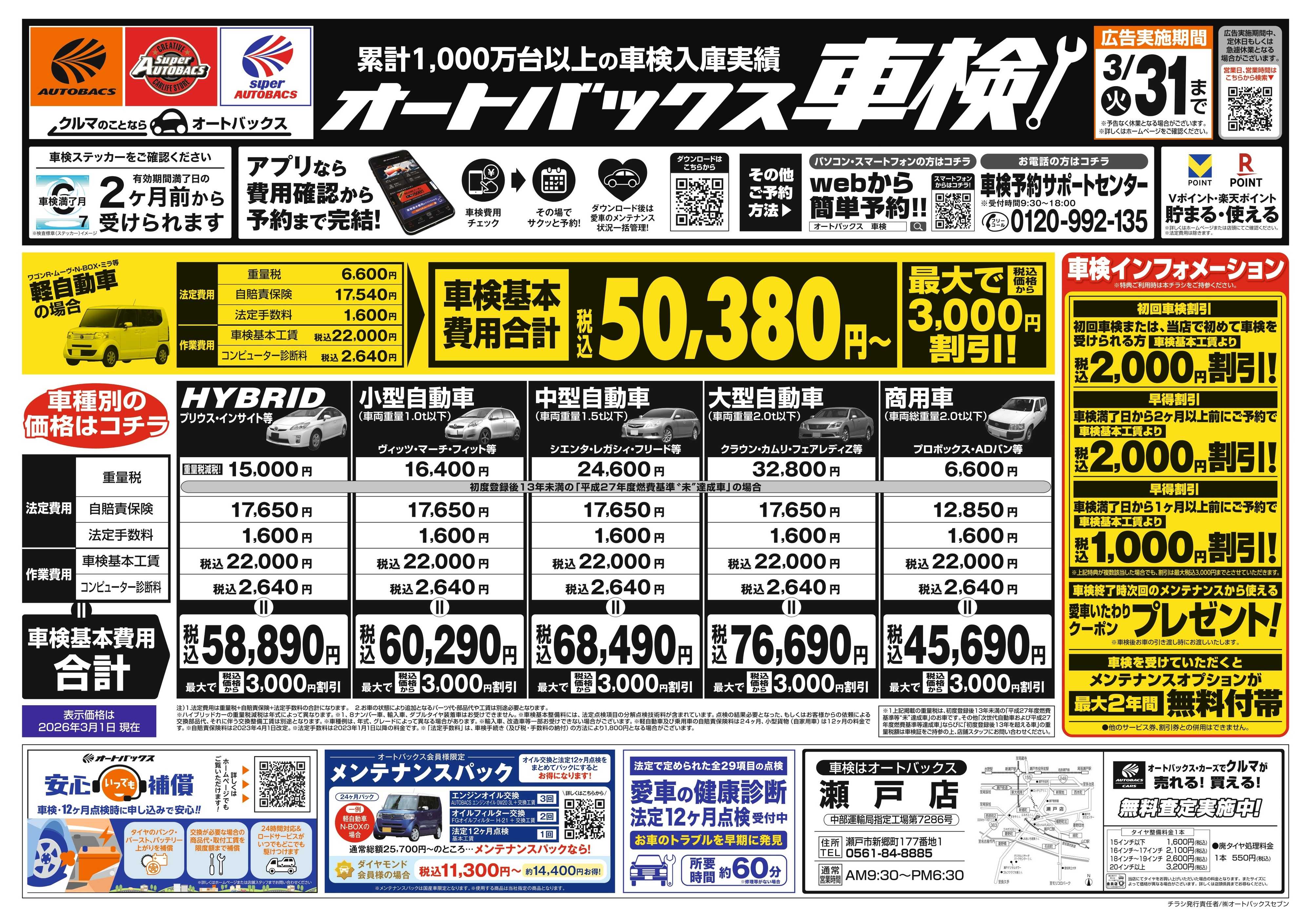 オートバックス 車検も安心！オートバックス車検