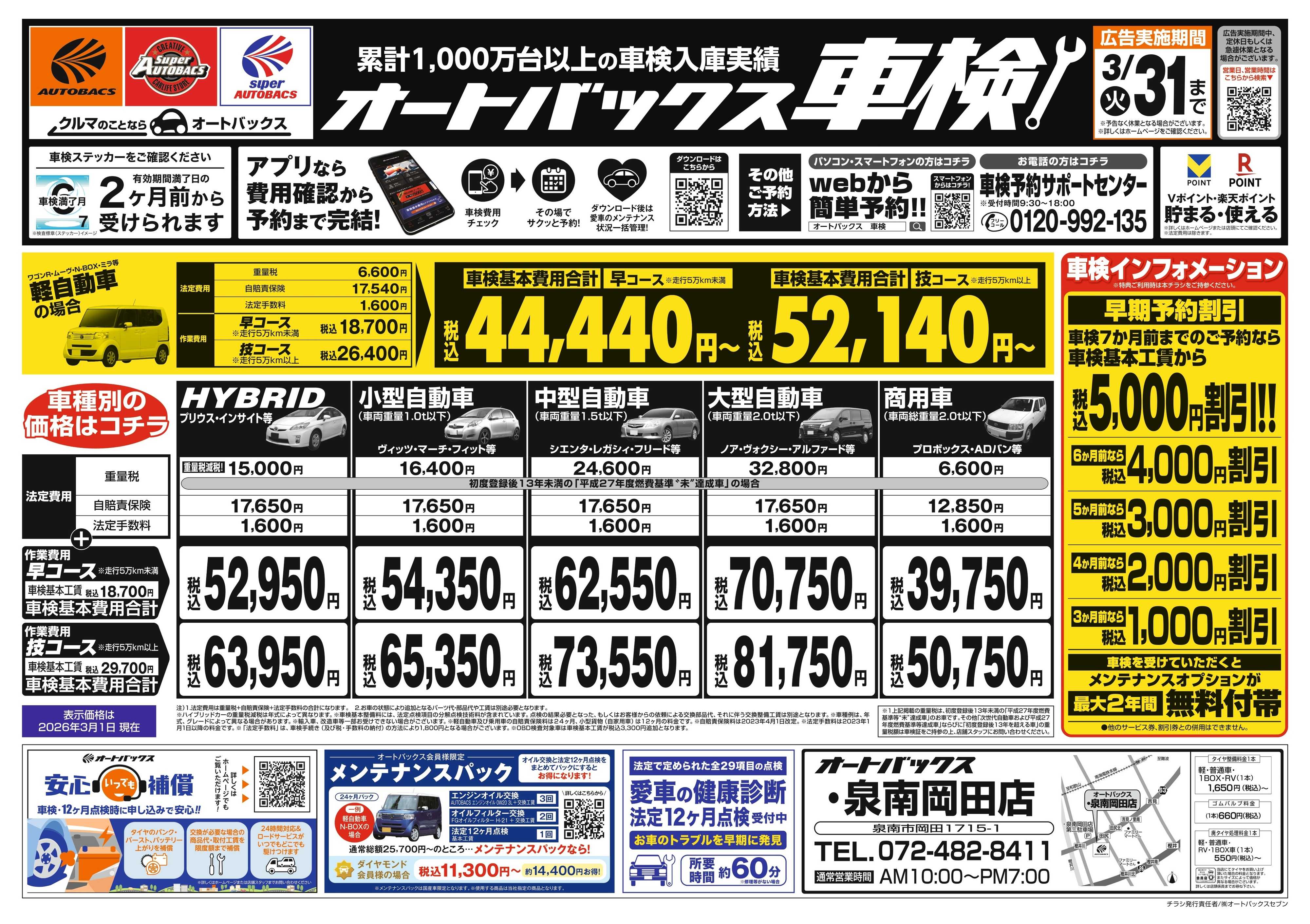 オートバックス 車検も安心！オートバックス車検