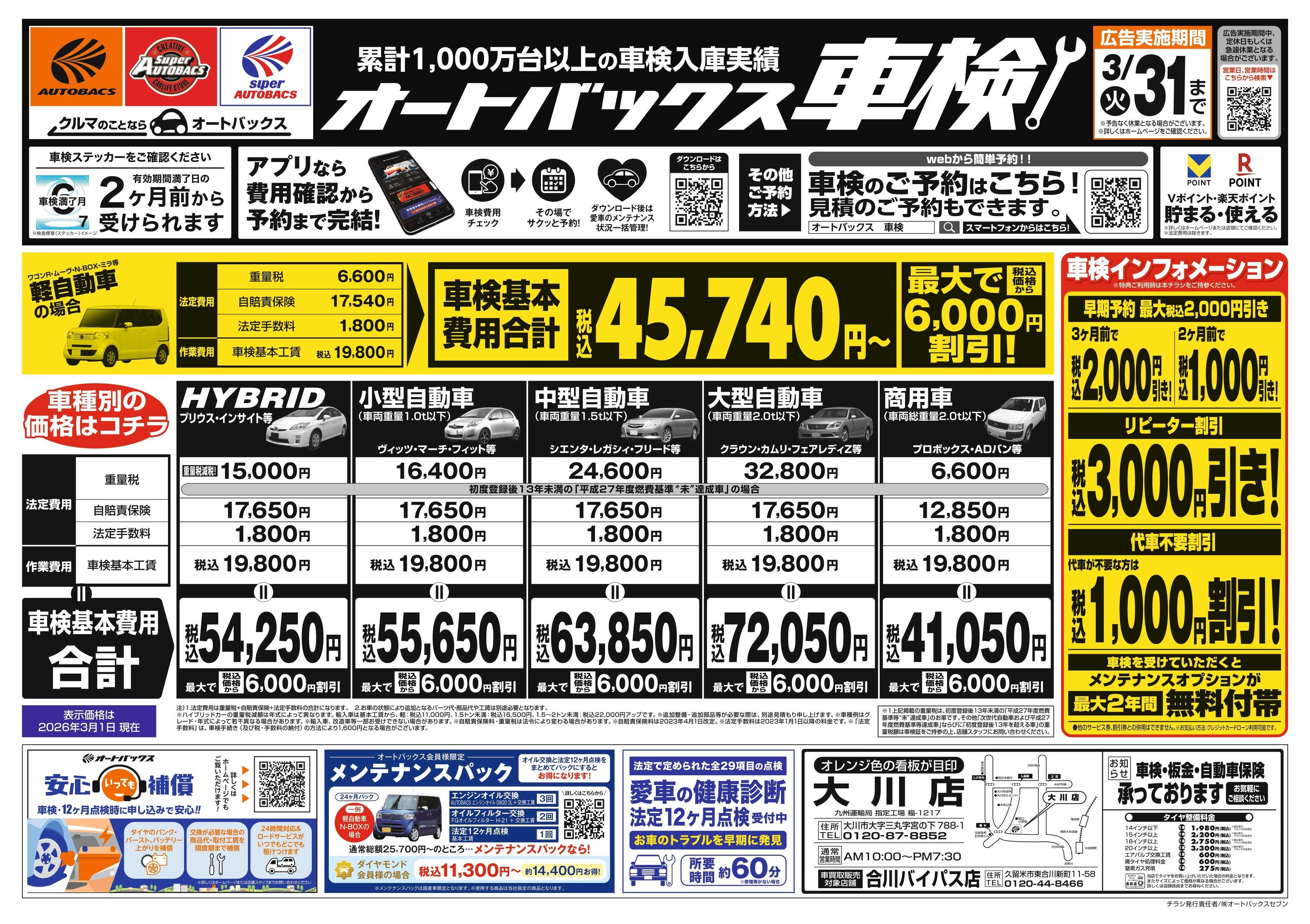 オートバックス 車検も安心！オートバックス車検