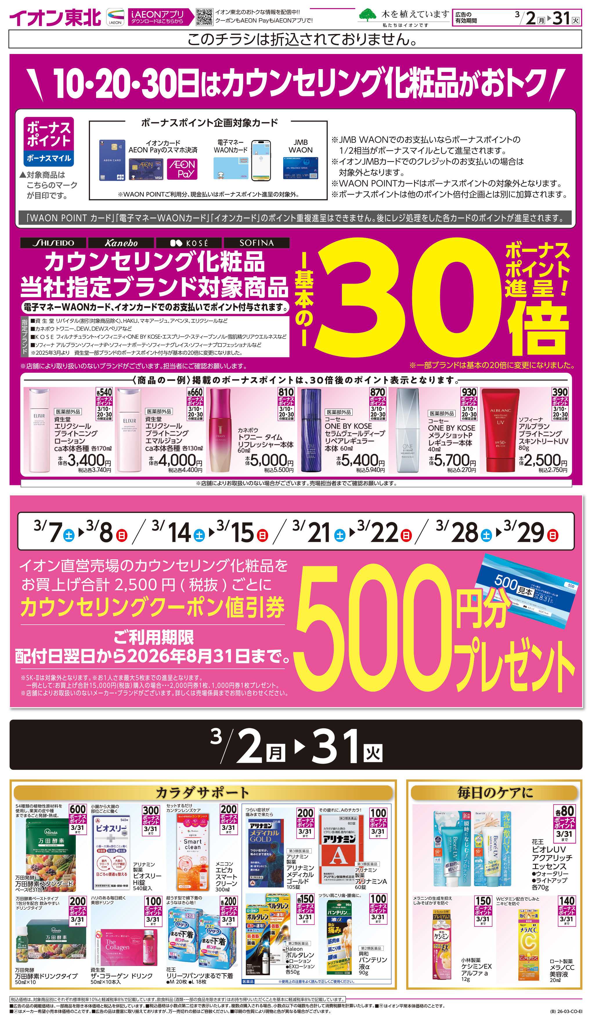 イオン カウンセリング化粧品