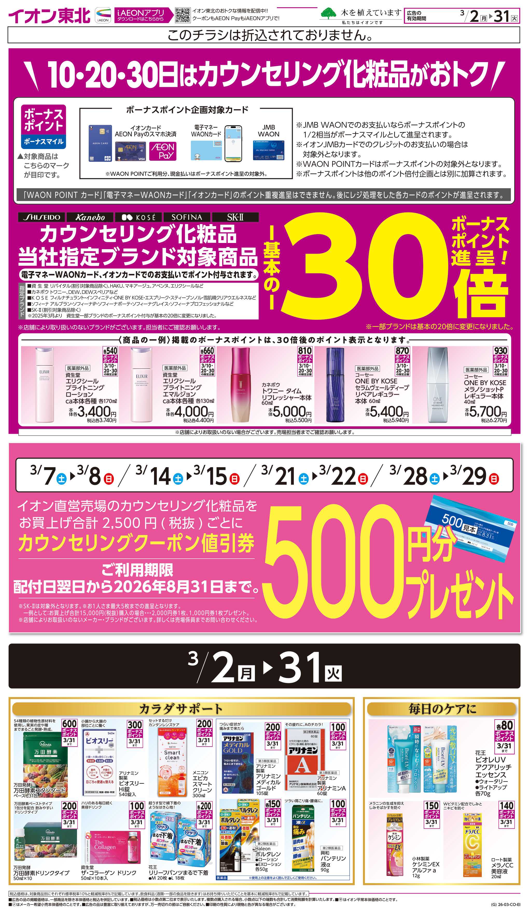 イオンスタイル カウンセリング化粧品