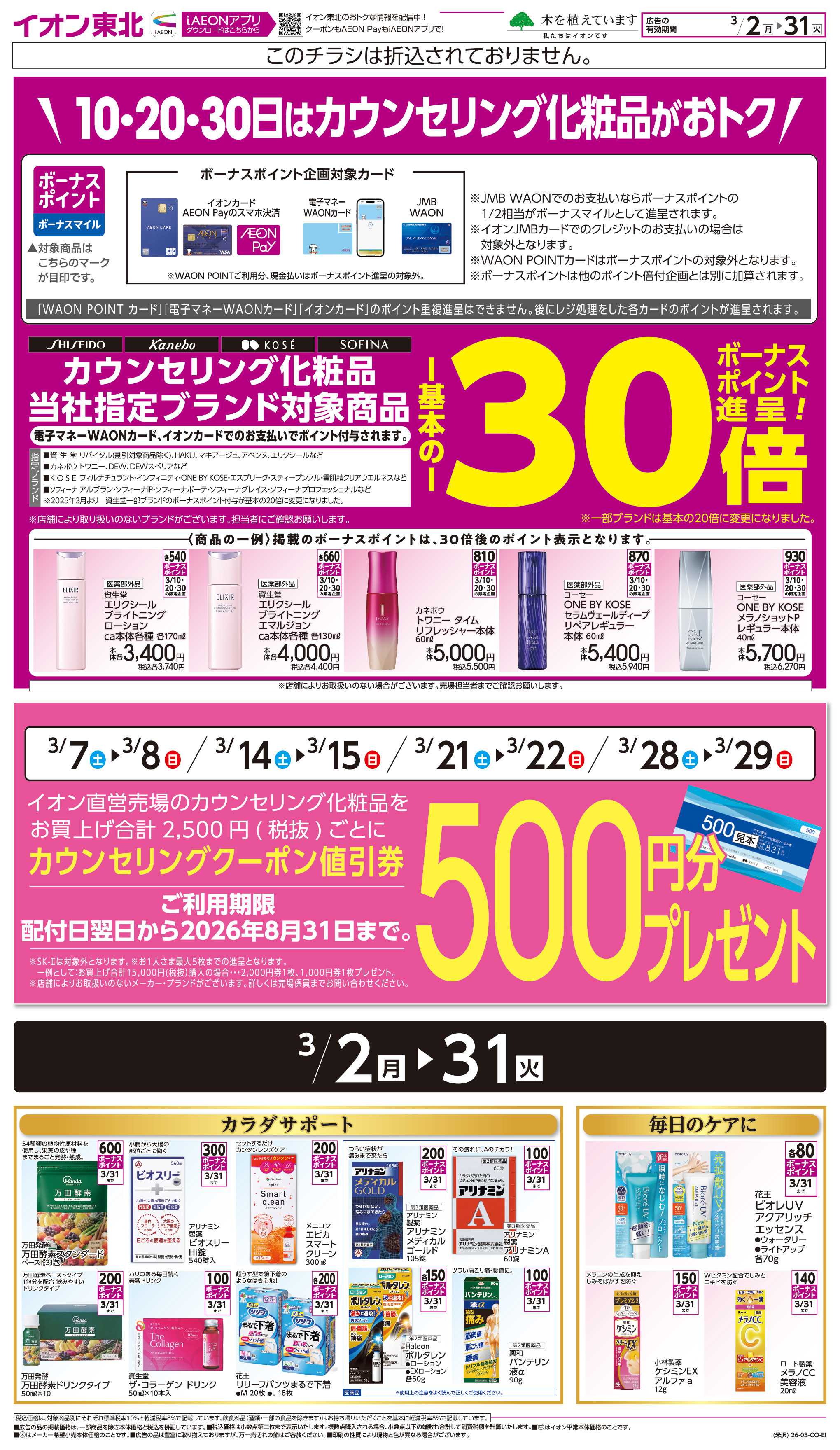 イオン カウンセリング化粧品