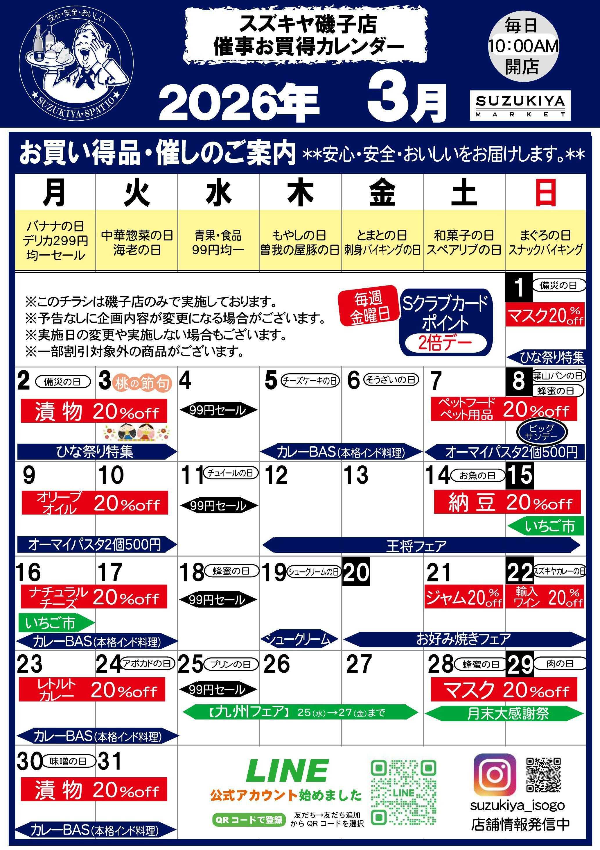 スズキヤ 3月月間カレンダー