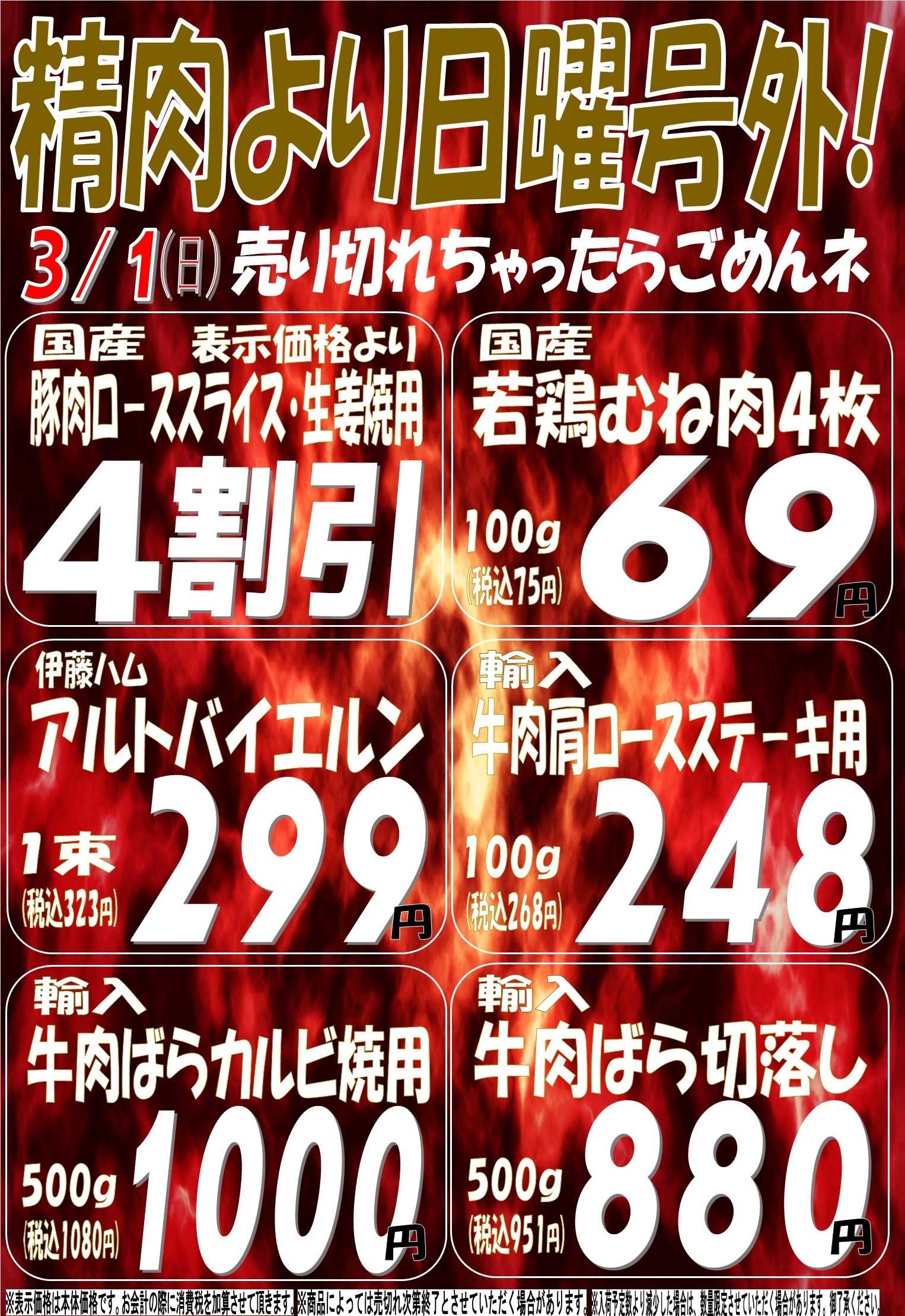 スーパーマルサン 3.1（日）号外