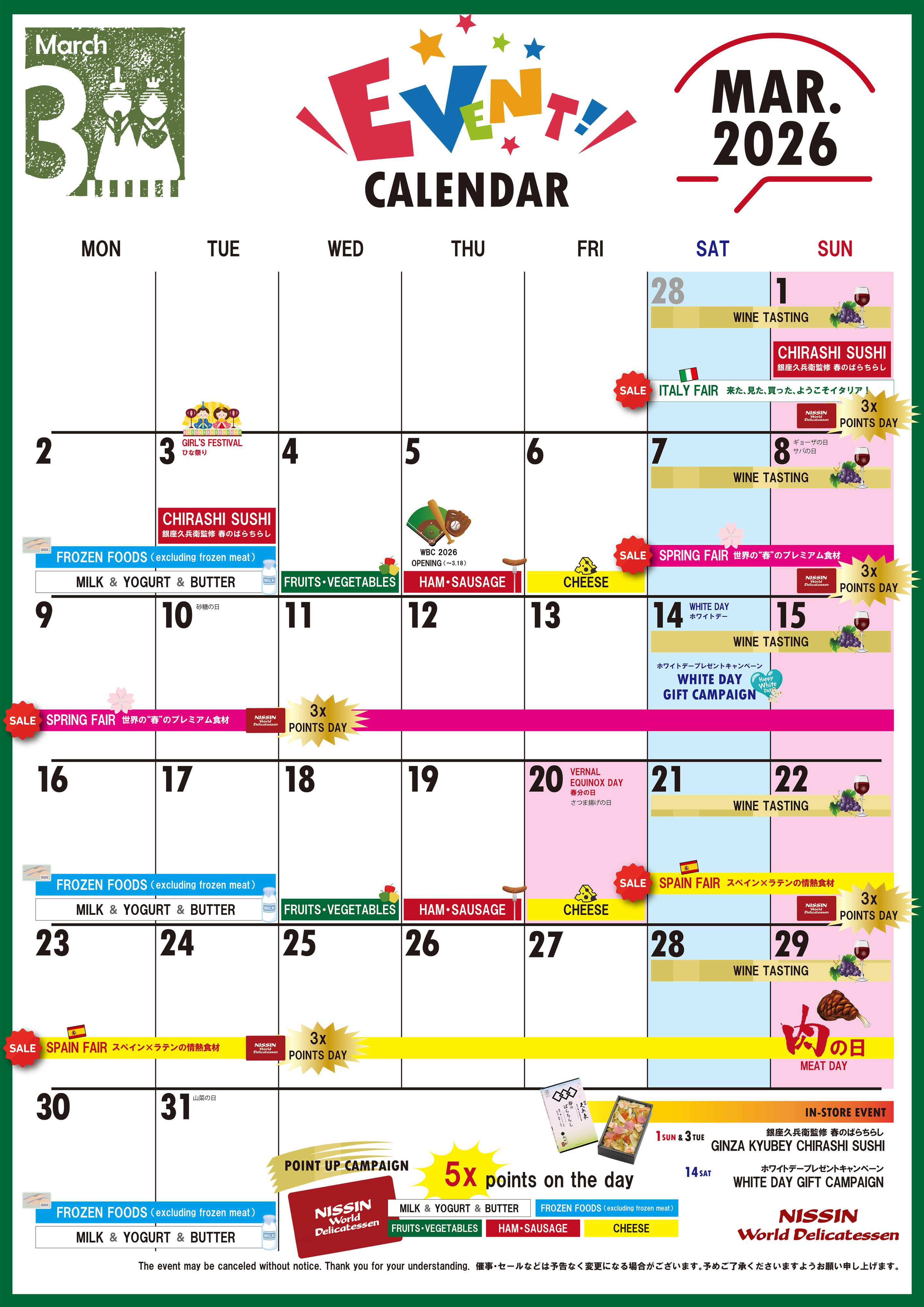 日進ワールドデリカテッセン 【MAR】3月イベントカレンダー