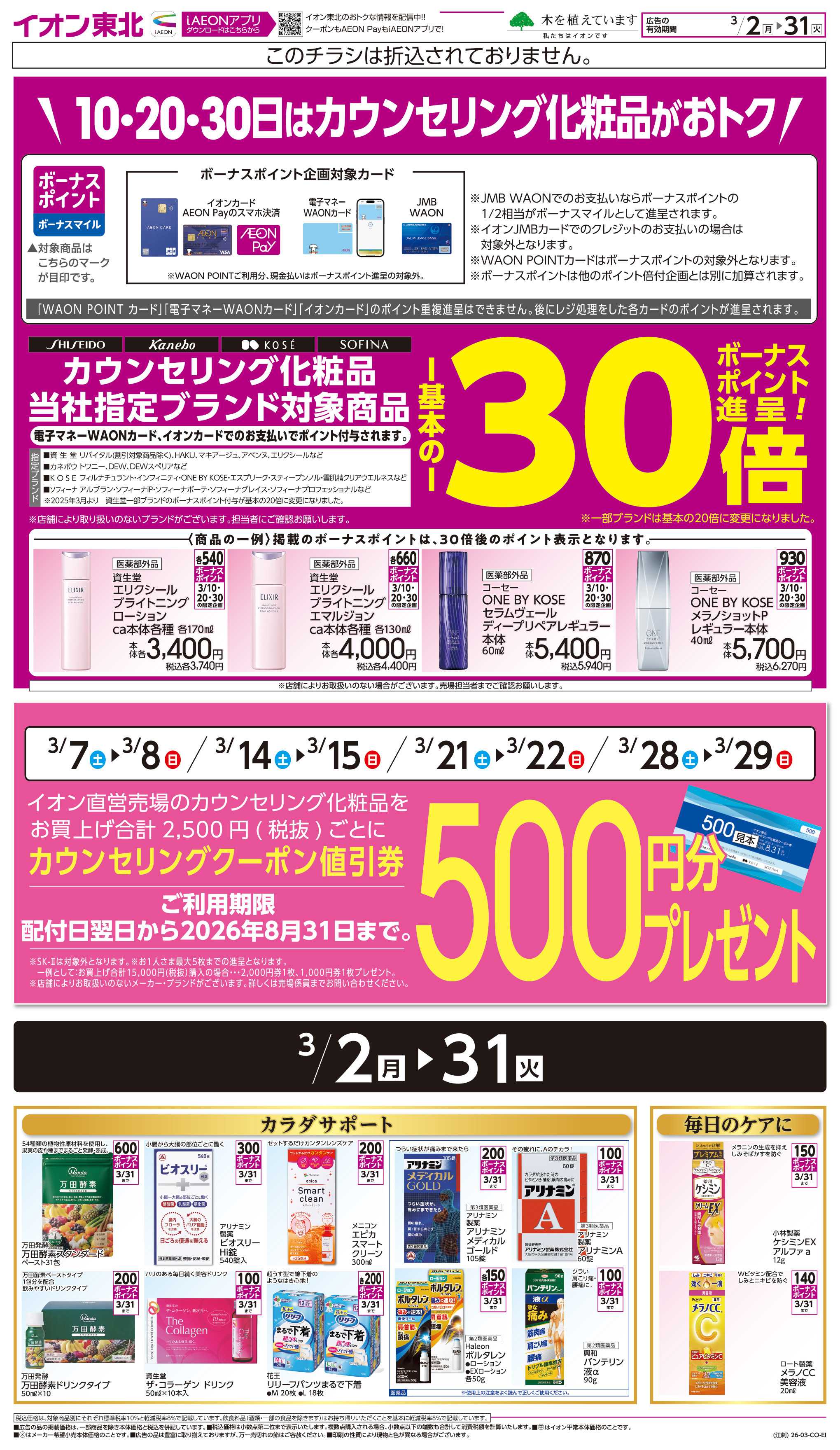 イオンスタイル カウンセリング化粧品