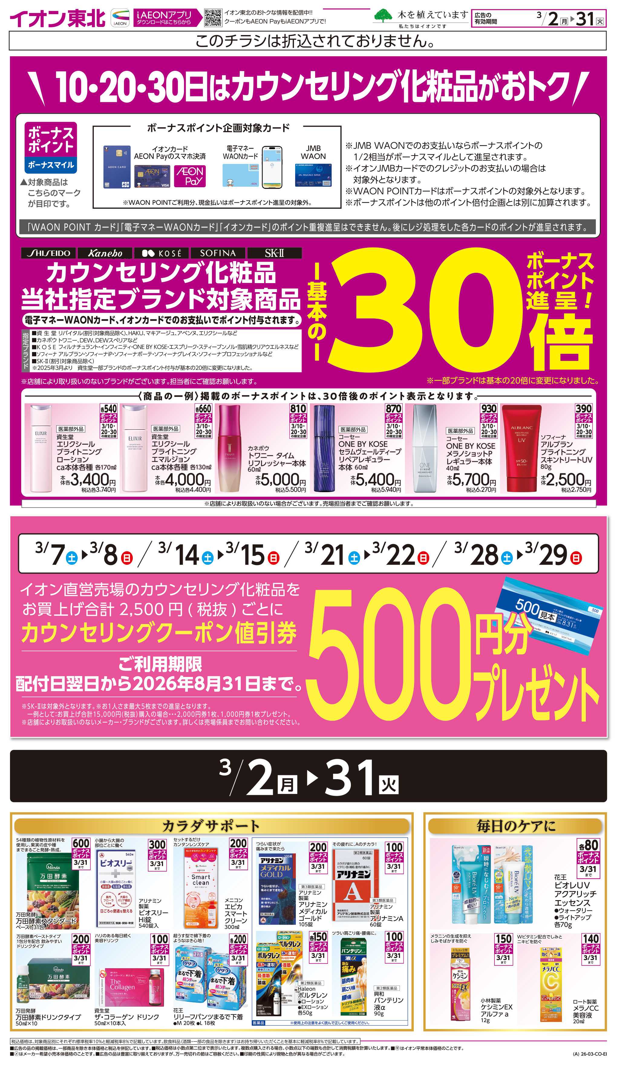 イオンスタイル カウンセリング化粧品