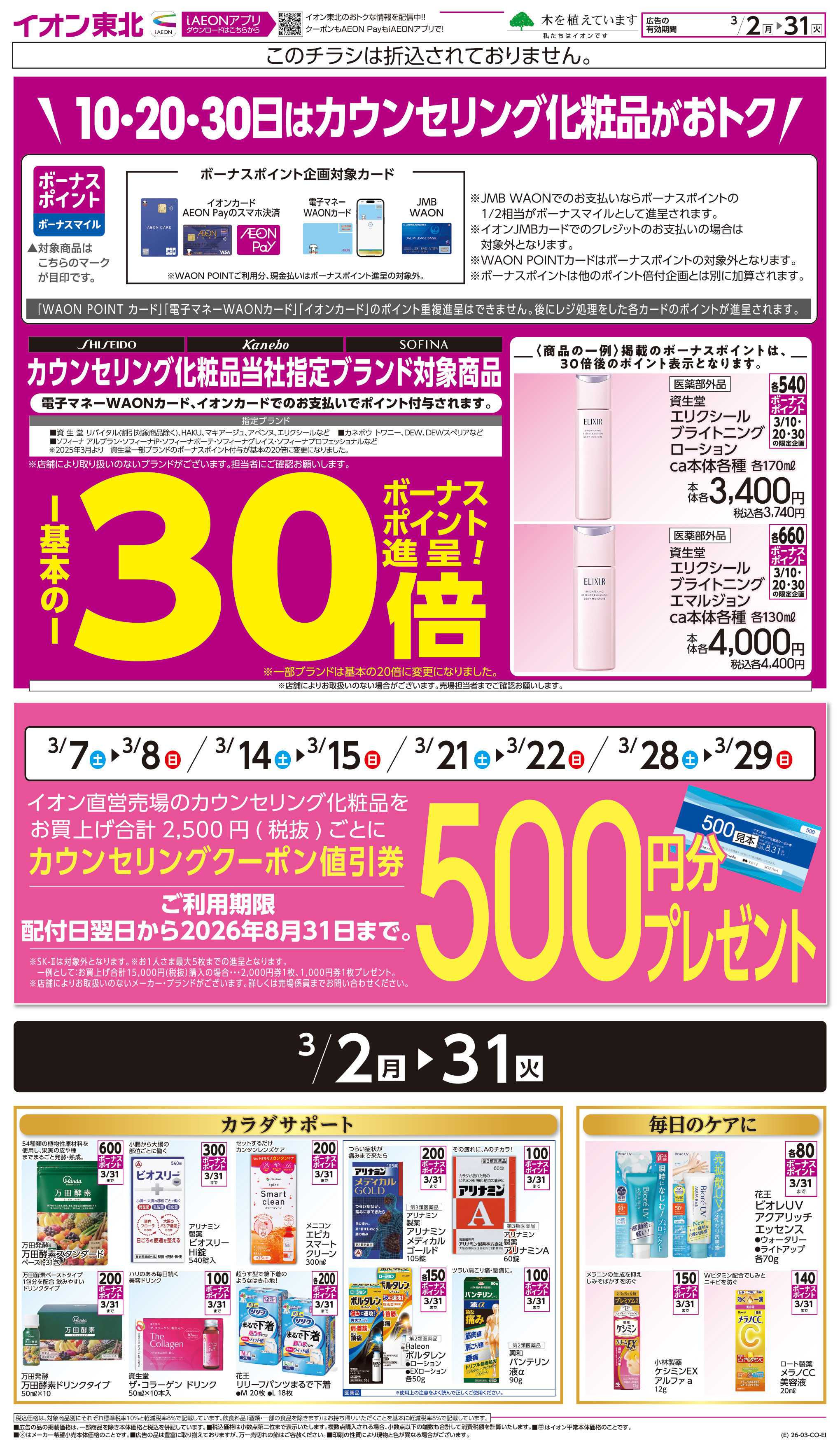 イオンスタイル カウンセリング化粧品