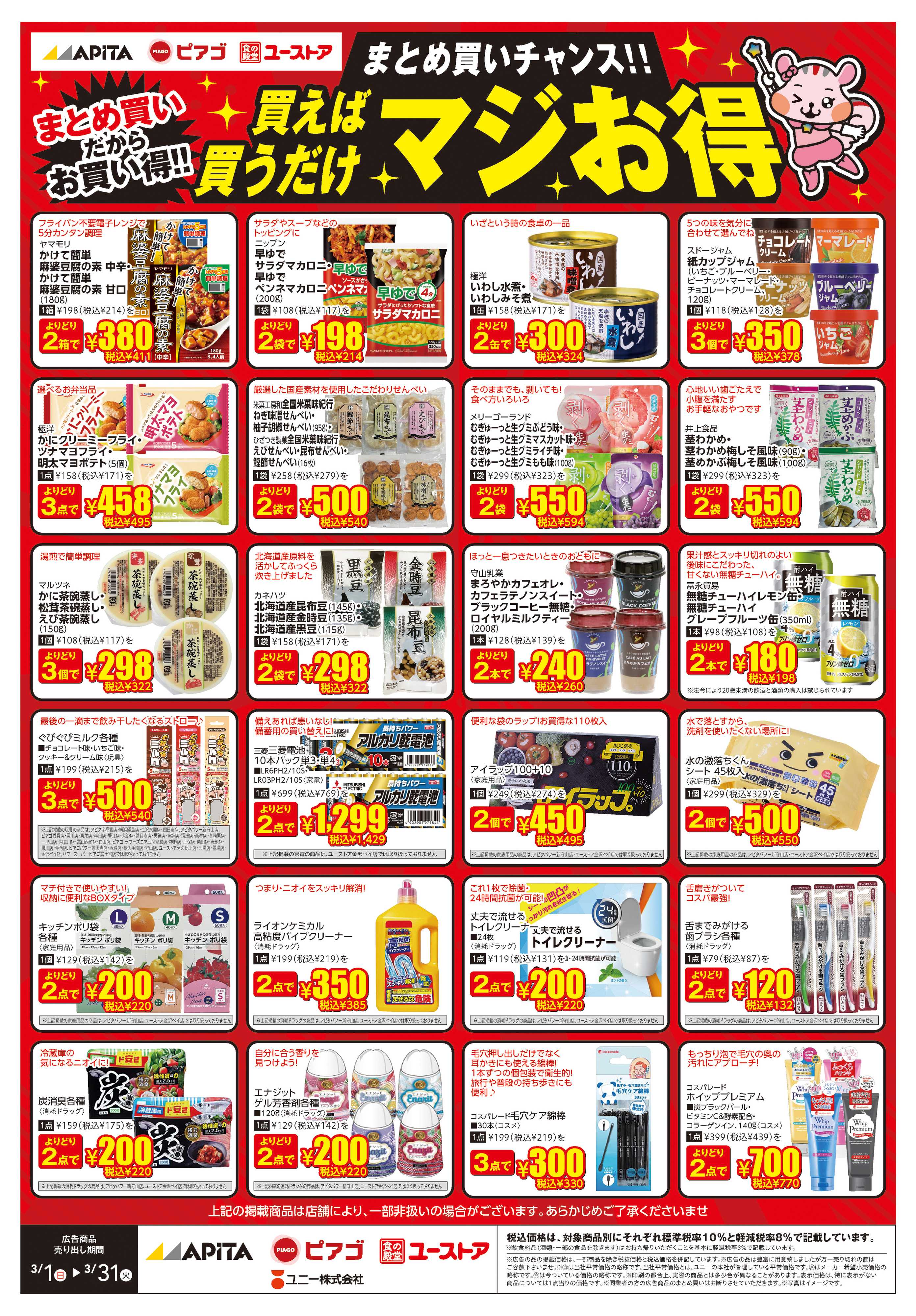 食の殿堂ユーストア 