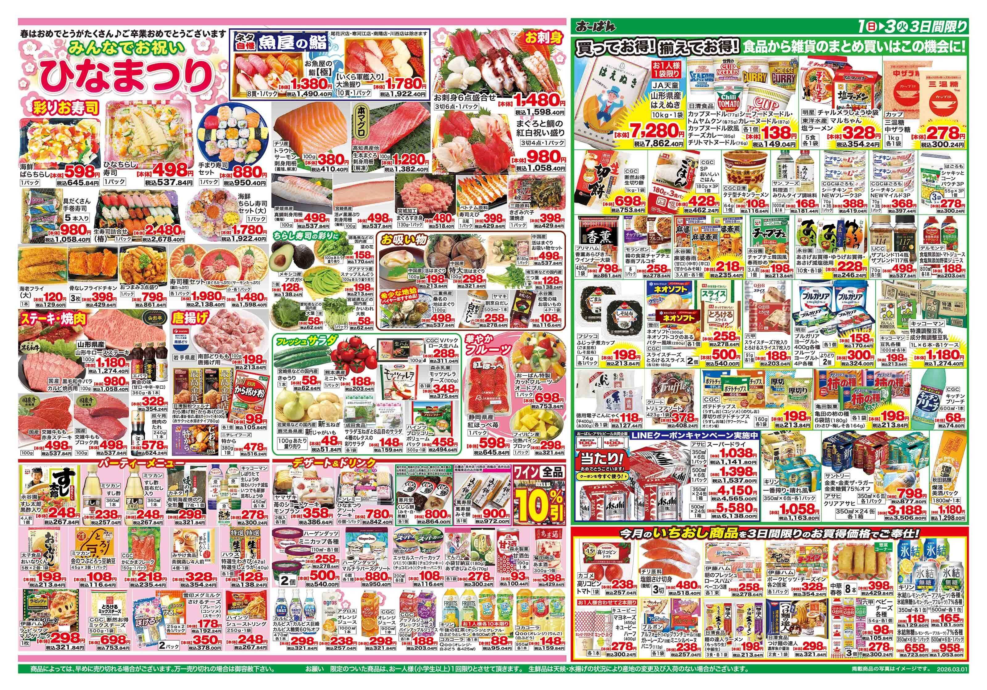 おーばん 3月のホップ・ステップ・ジャンプ