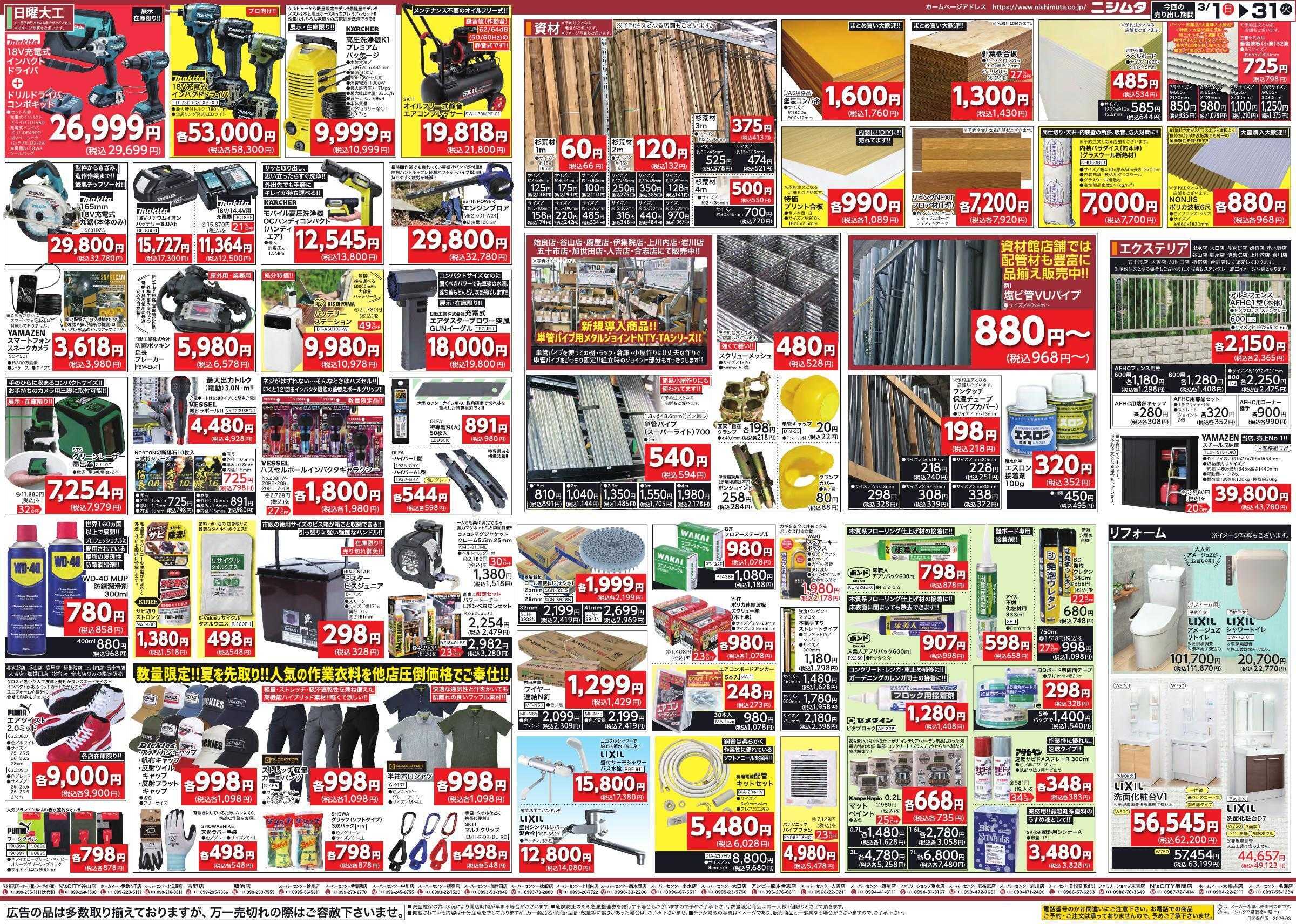 ザファクトリーニシムタ 日大・資材・文具強化