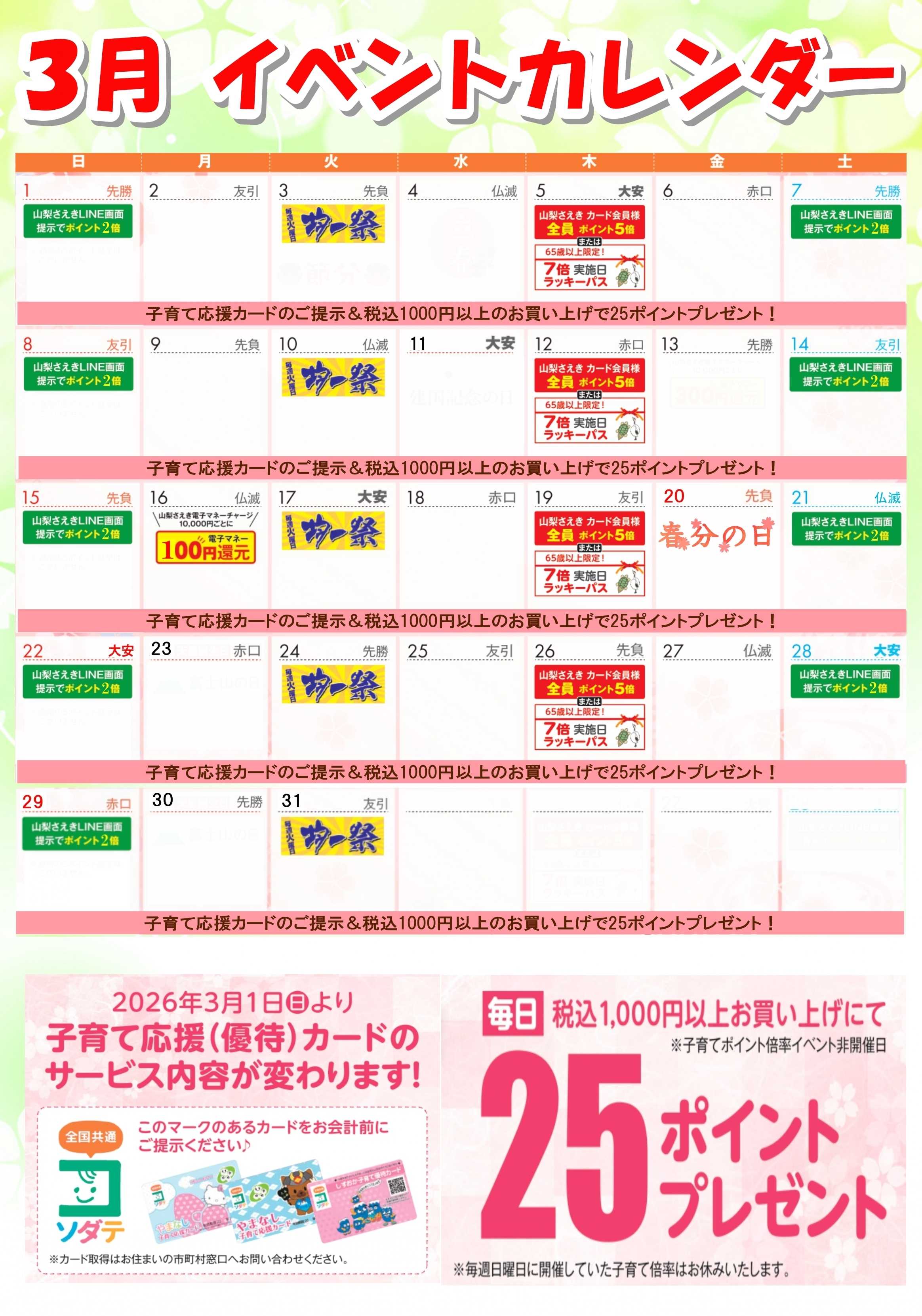 おかじま 3月カレンダー