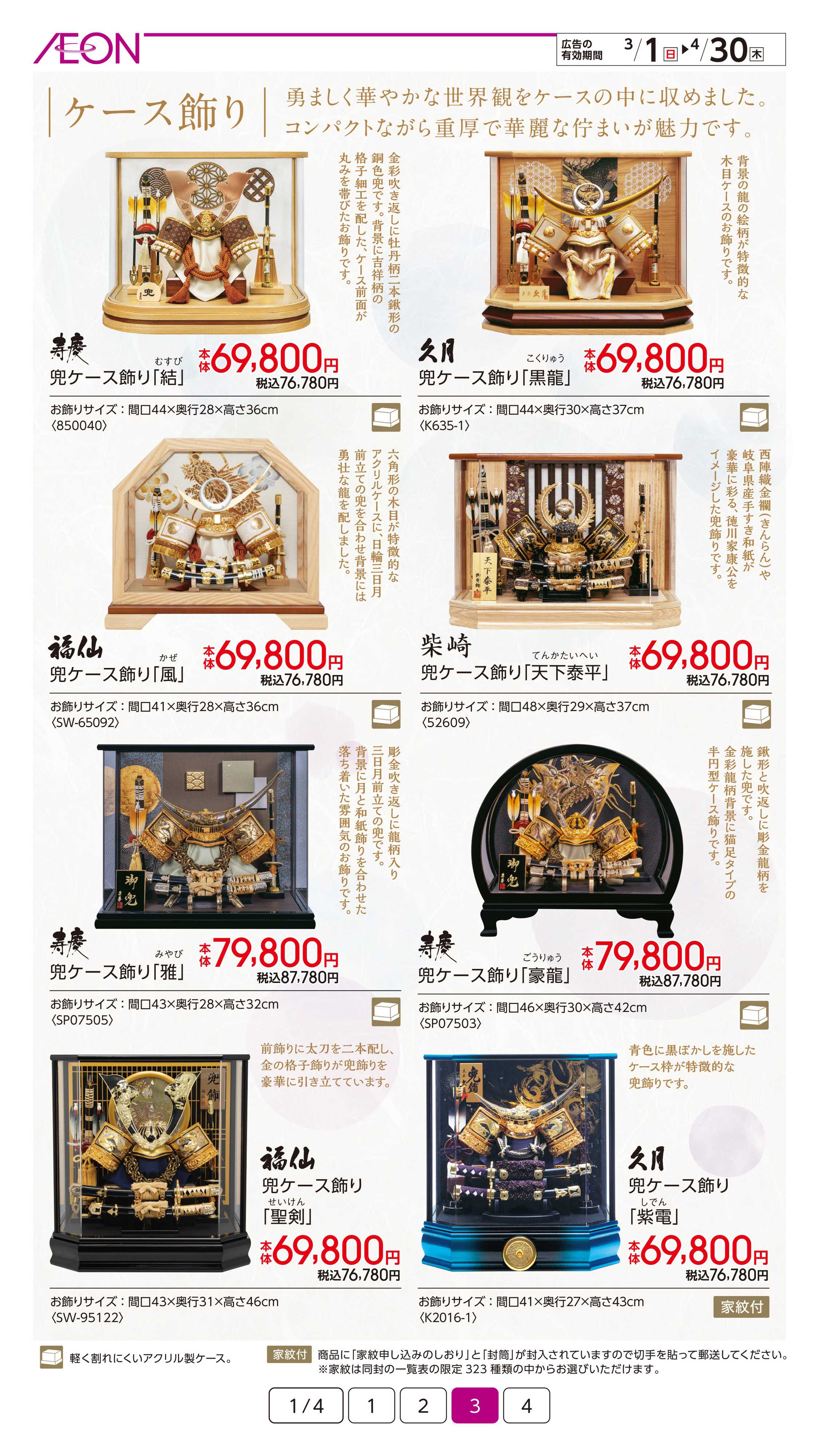 イオン 五月人形