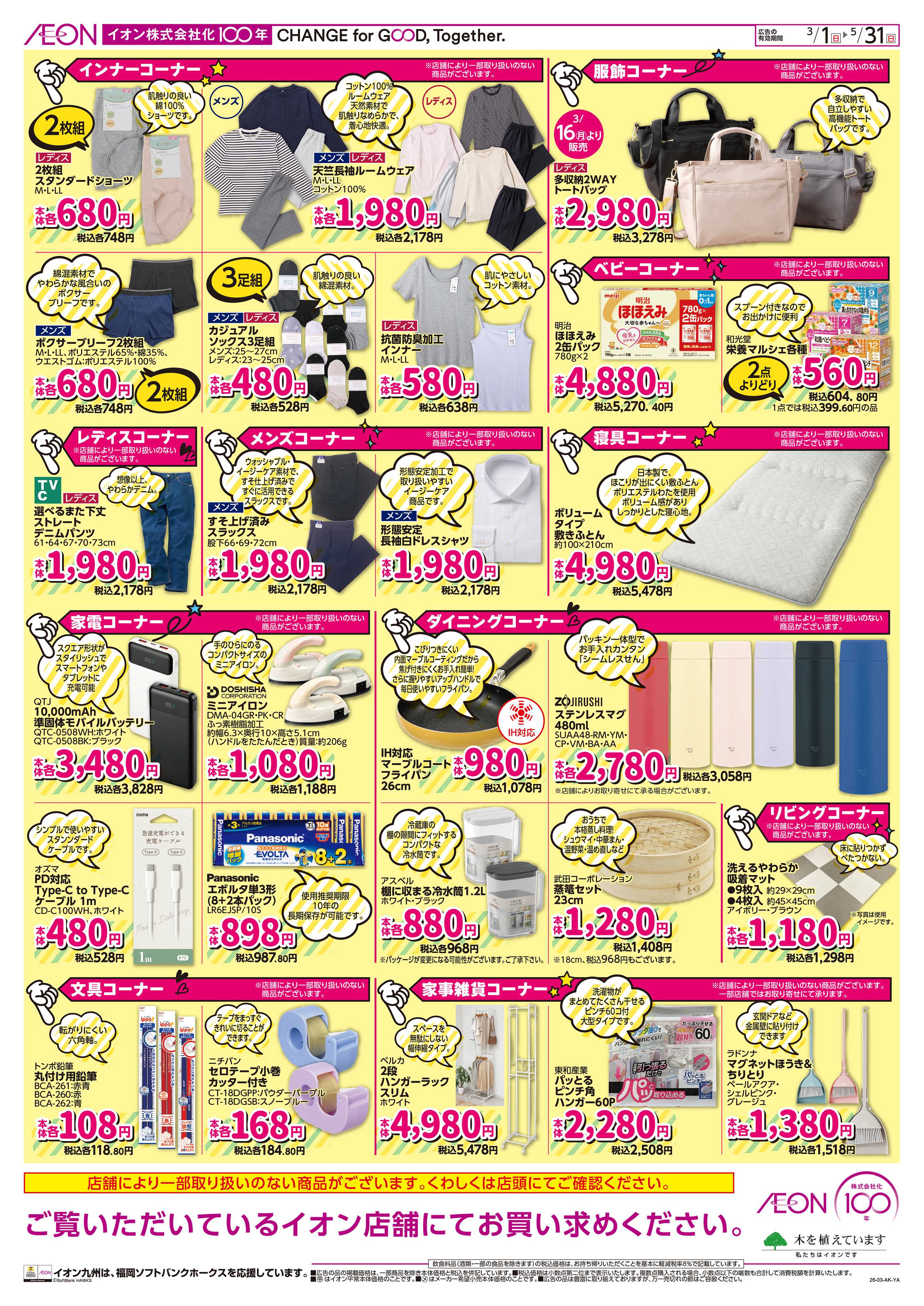 イオン しあわせプラス