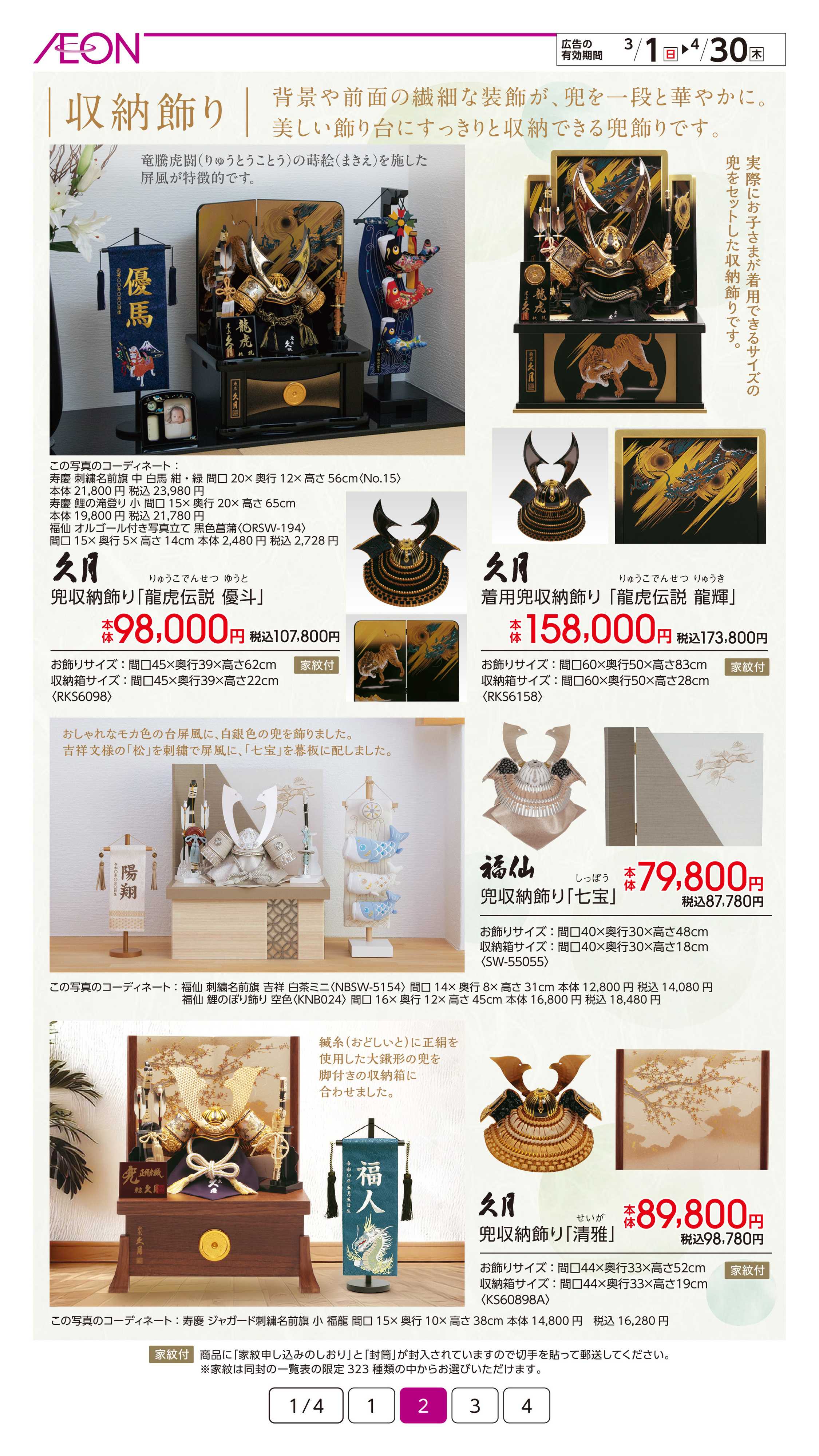 イオン 五月人形