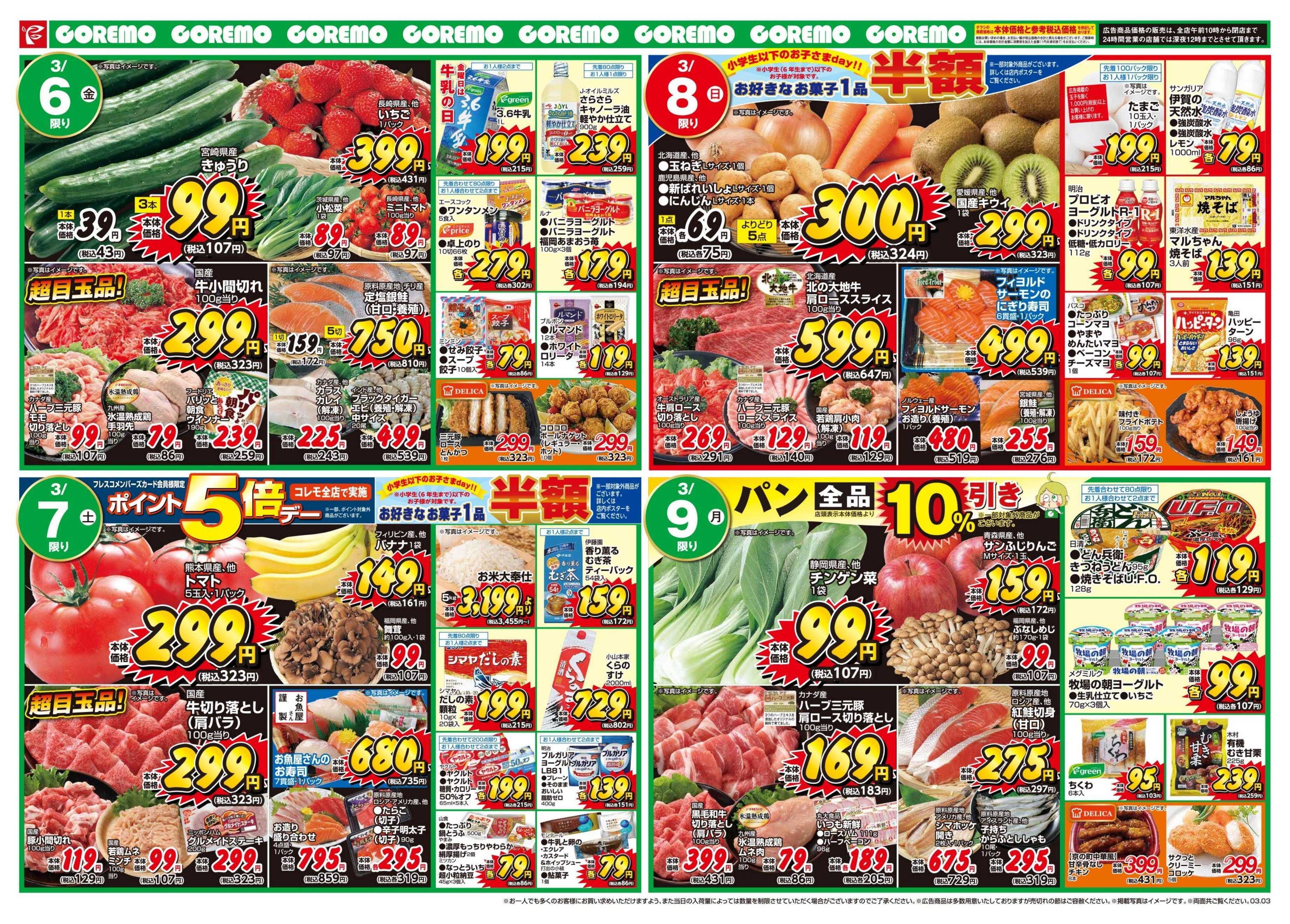 コレモ コレモだけの特別なセール実施中！