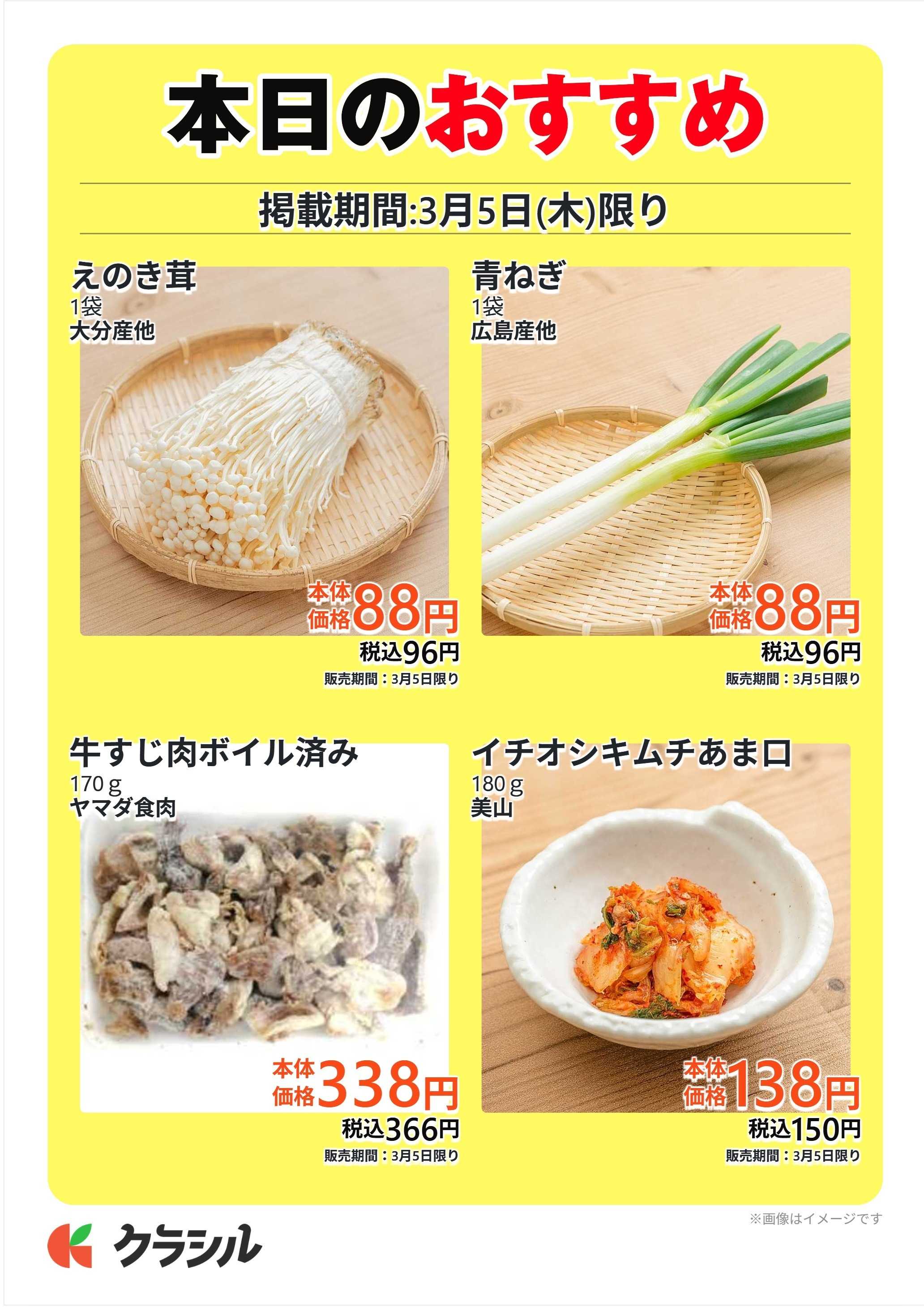 プロマート 本日のおすすめ