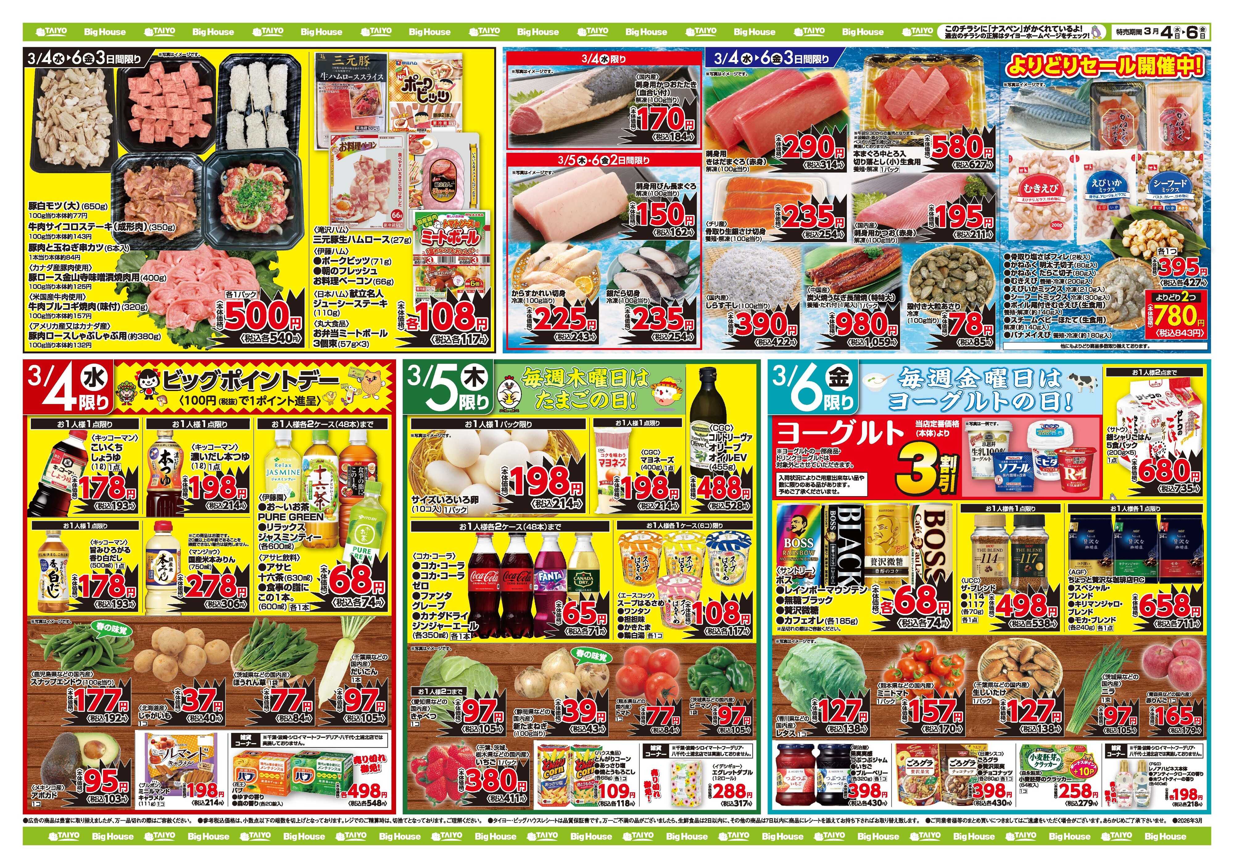スーパーマーケットタイヨー お買い得チラシ3月4日~3月6日
