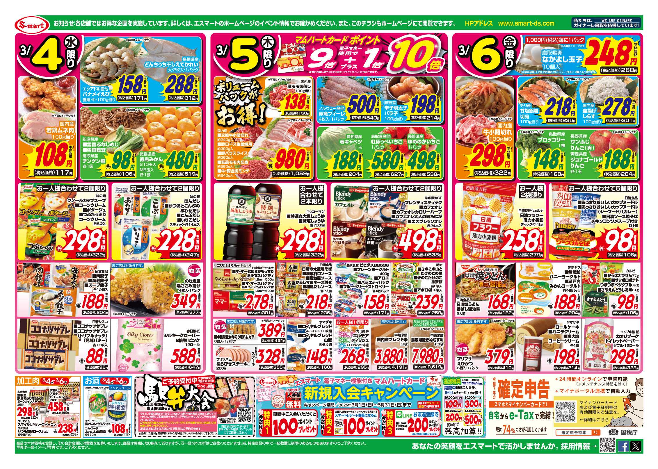 エスマート 新商品お披露目！！：簡単お夜食に（冷食編）：花粉対策に！：防災備蓄定期チェック