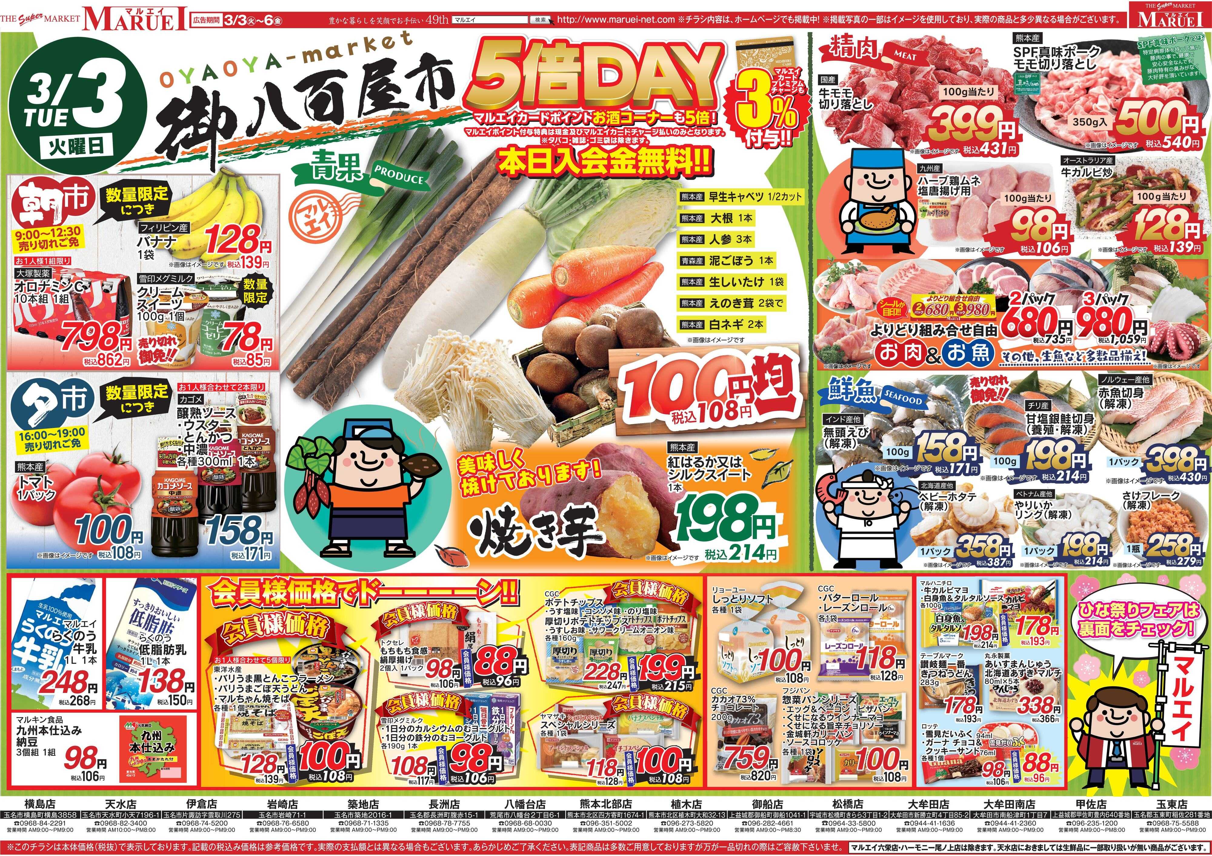 スーパーマーケットマルエイ 毎週火曜の御八百屋市 OYAOYA
