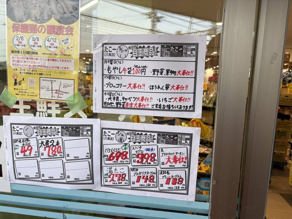 たこ一 八尾店の最新チラシ・セール情報 | クラシルチラシ