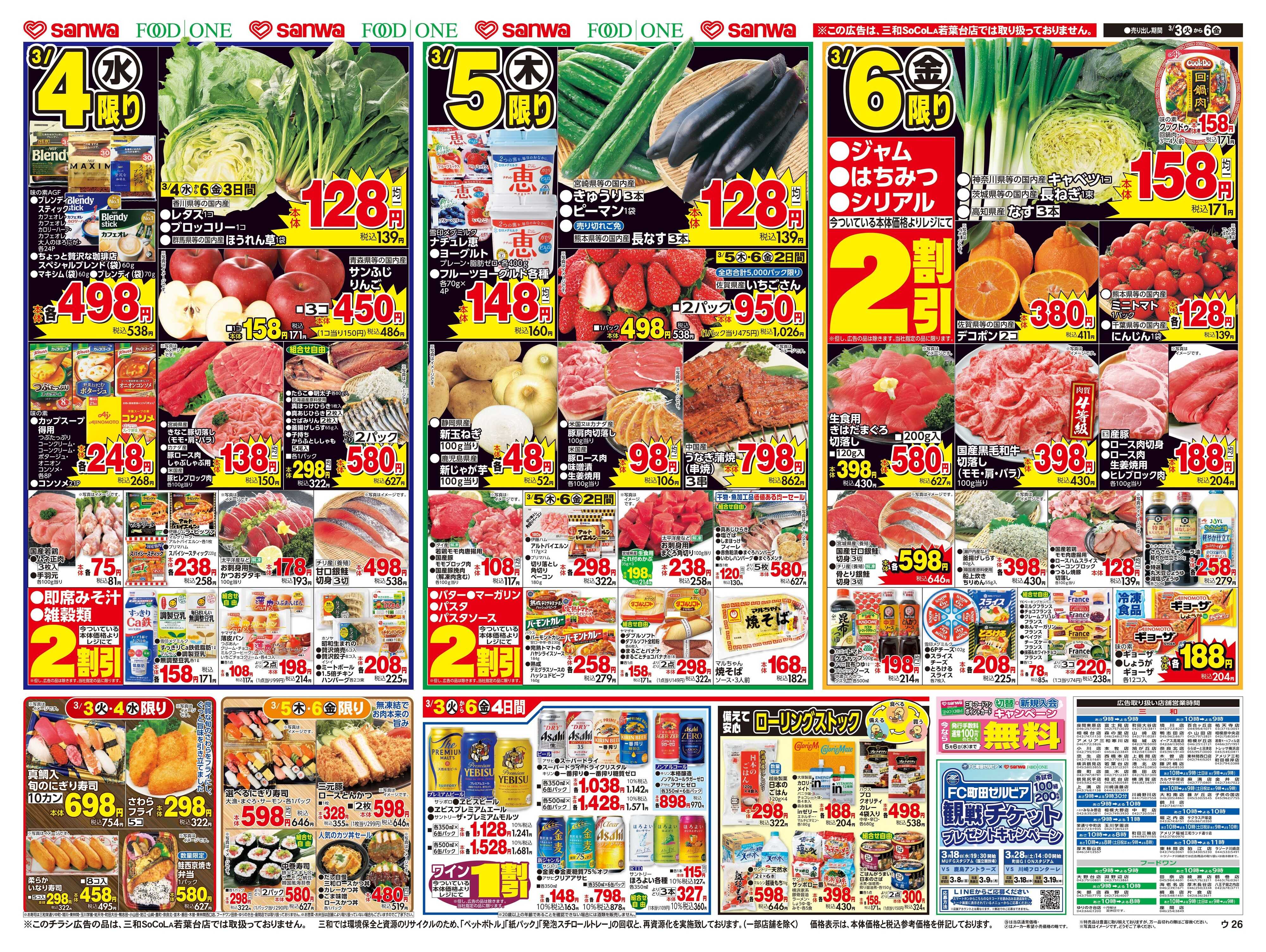 三和 3/3(火)～3/6(金) ひなまつり