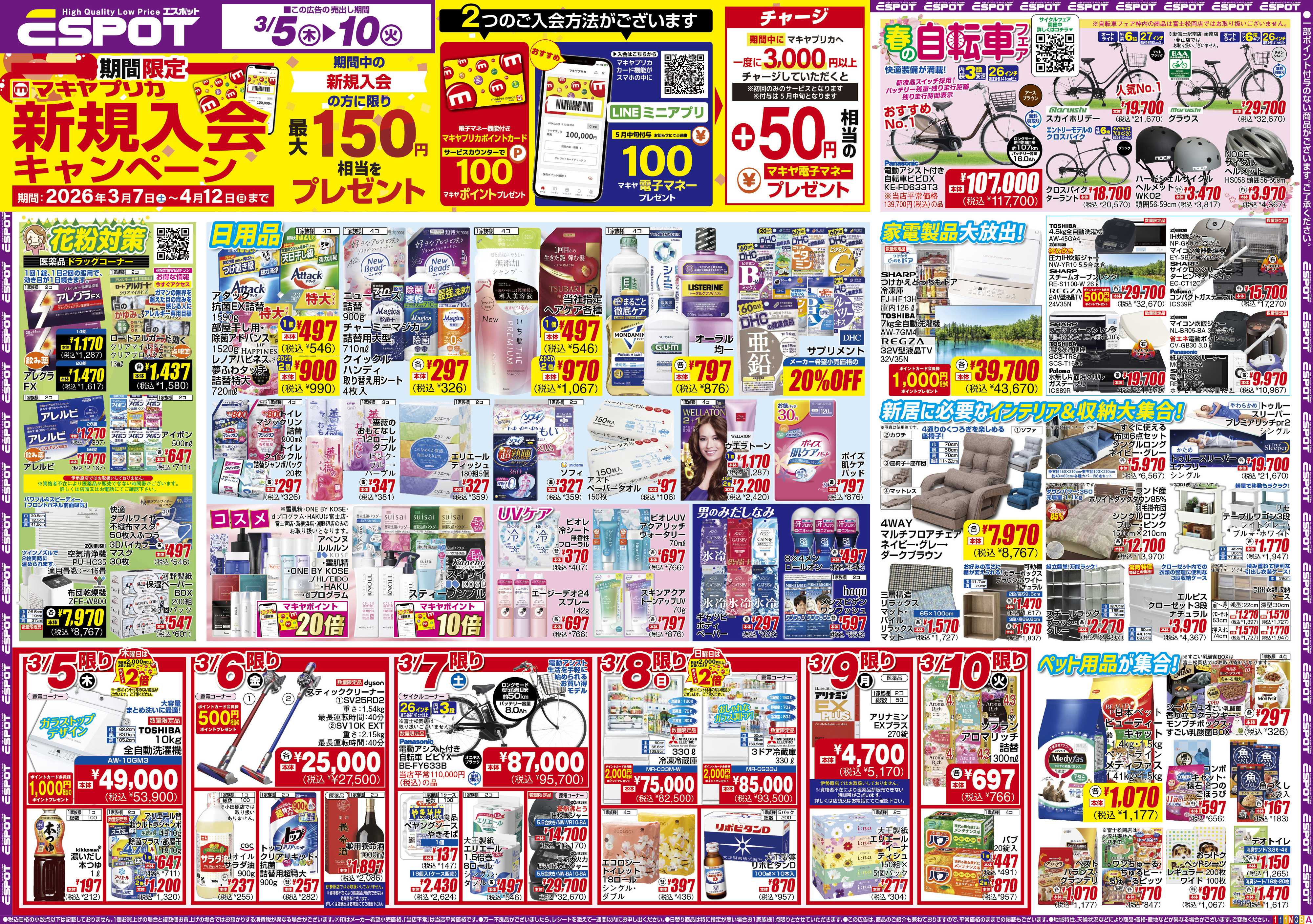 エスポット ESP_3.5-10_チラシ1_A