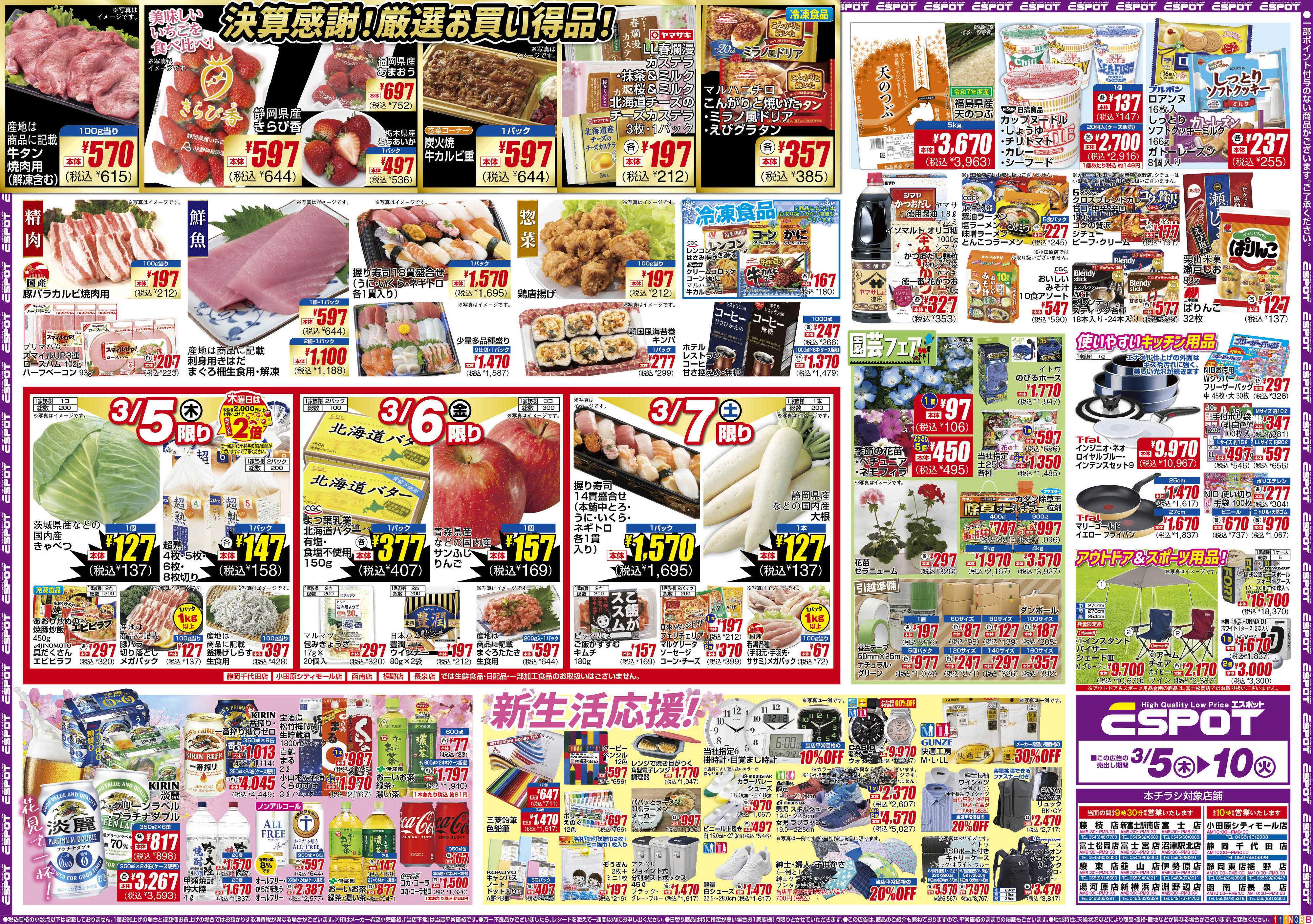 エスポット ESP_3.5-10_チラシ1_B