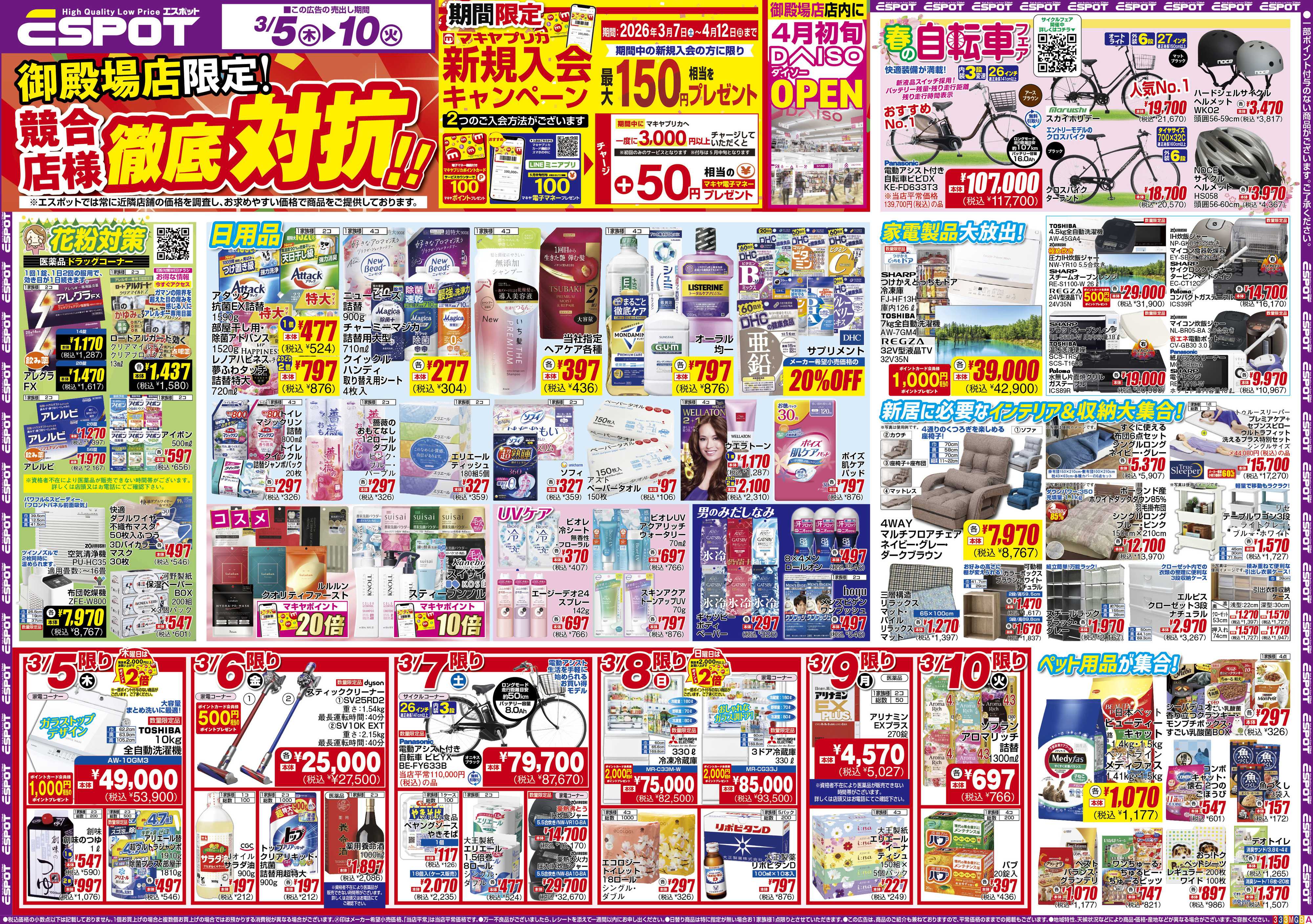 エスポット ESP_3.5-10_チラシ3_A