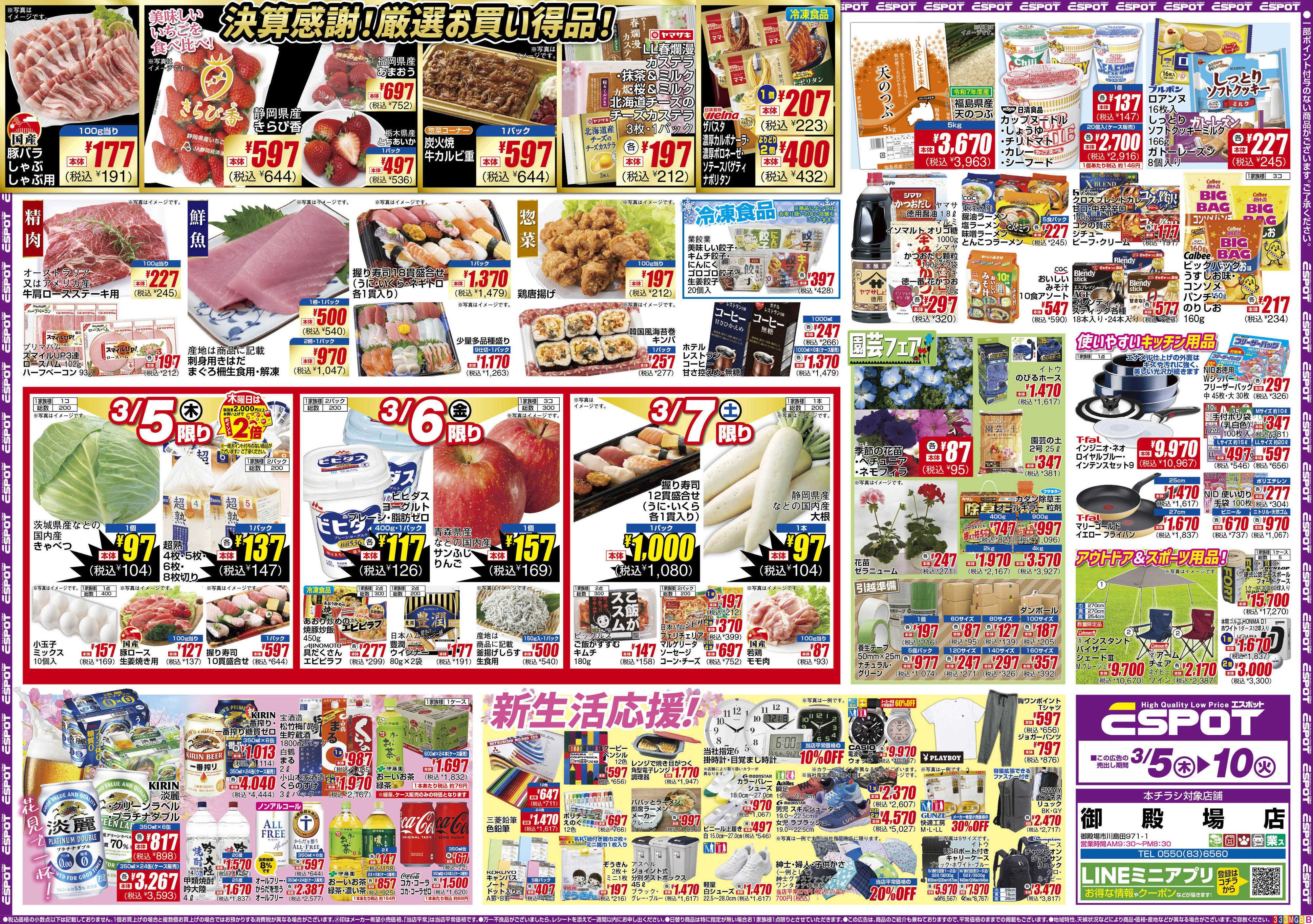 エスポット ESP_3.5-10_チラシ3_B