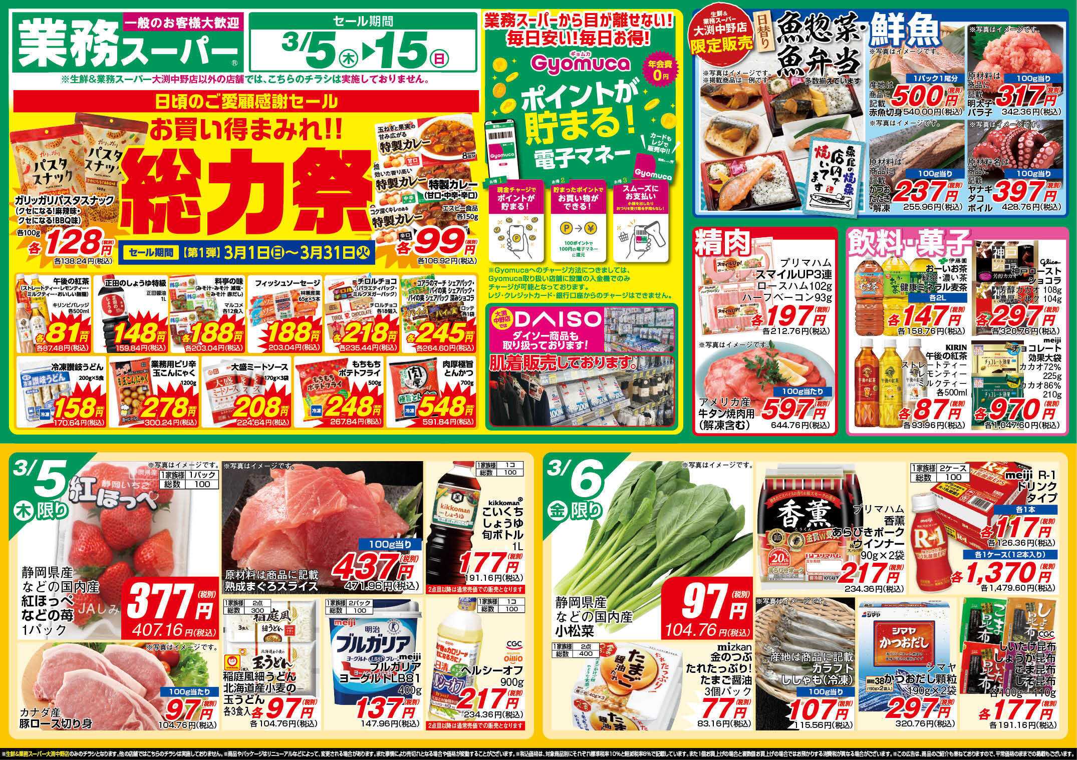 業務スーパー GS_3.5-15_チラシ_A
