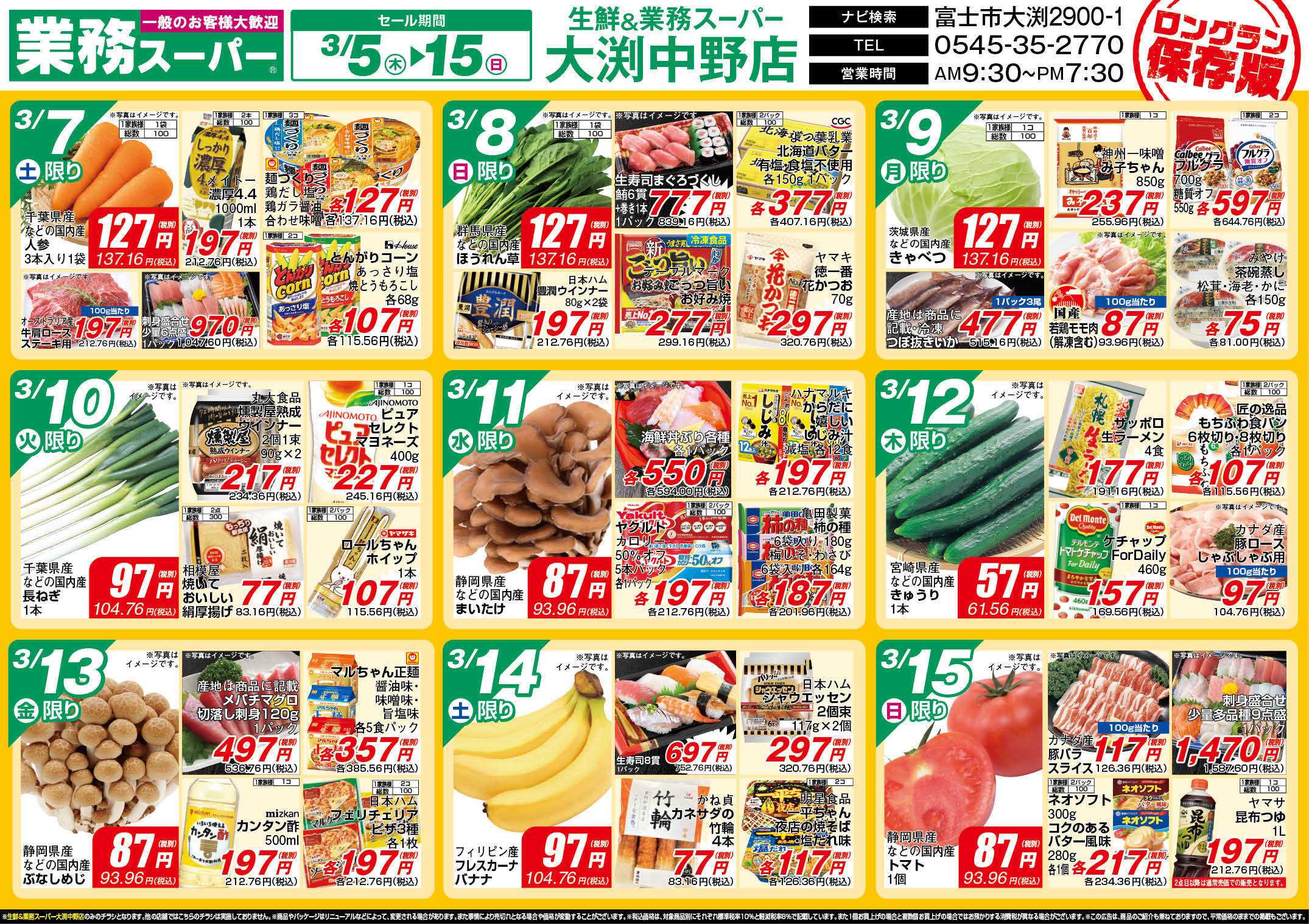 業務スーパー GS_3.5-15_チラシ_B