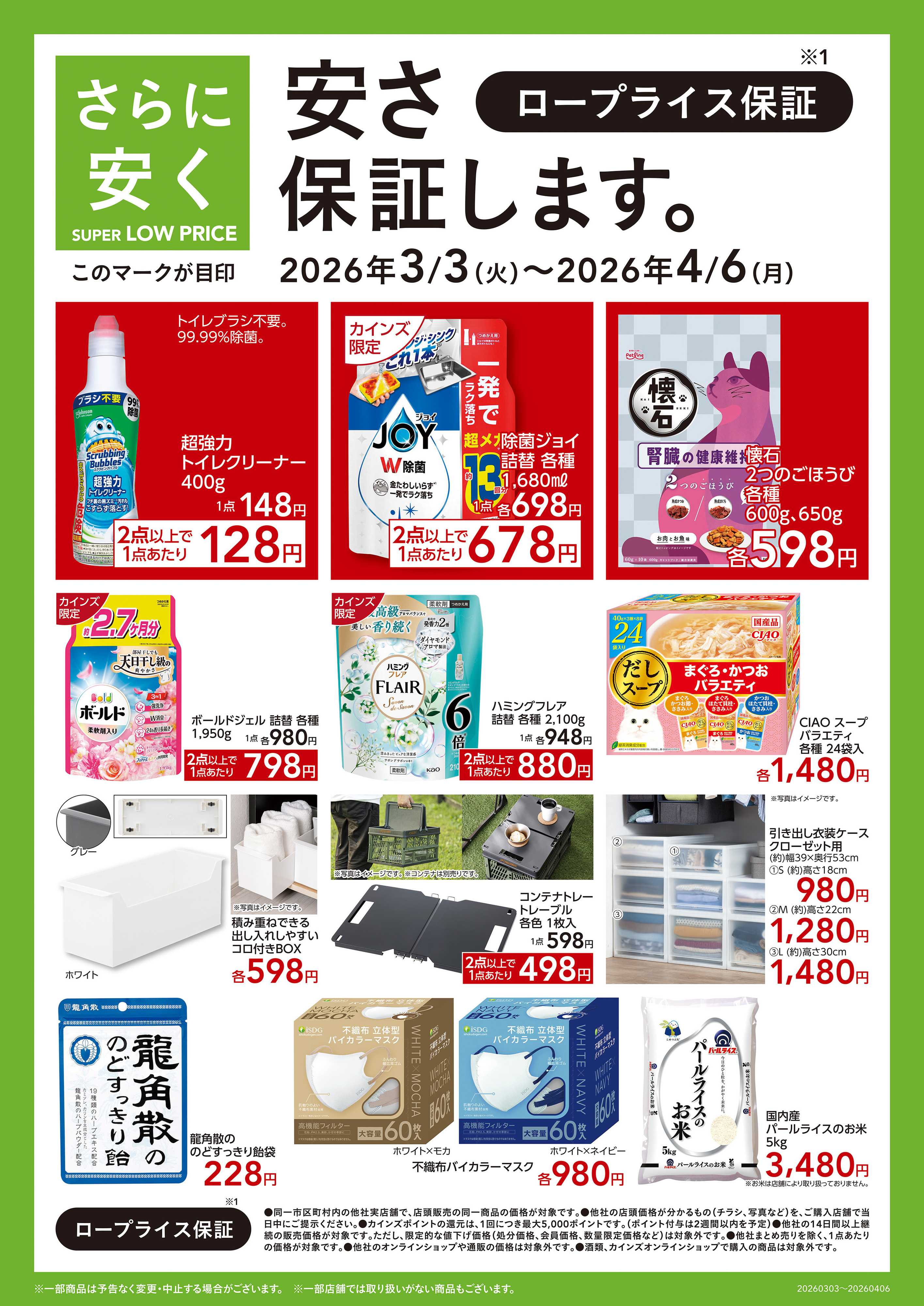 カインズ 安さ保証します。