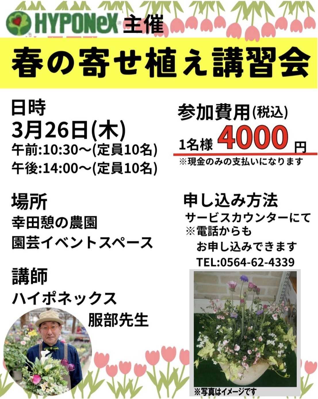 JAあいち三河 寄せ植え講習会を開催します！