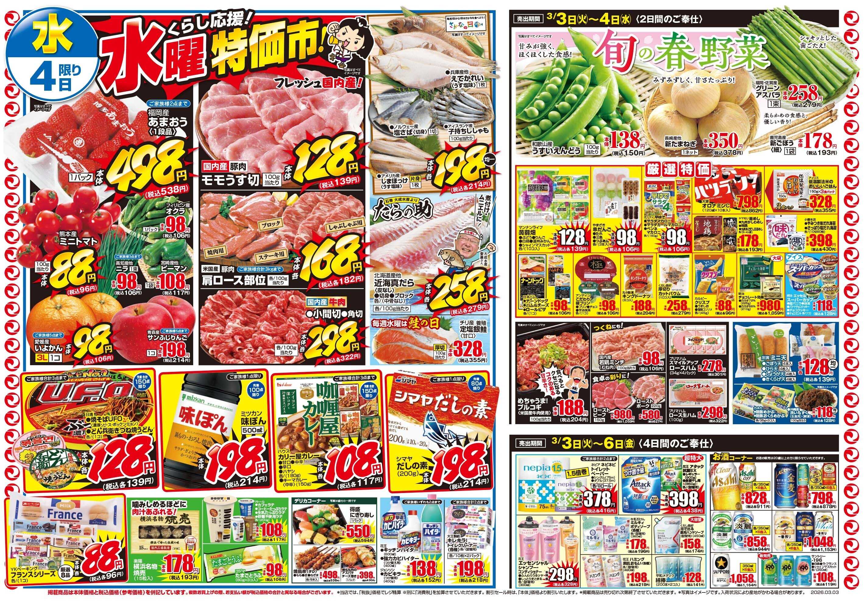 マツモト 【3月3日はひなまつり！春の大あばれ市！】3／3（火）~4（水）Ｂ