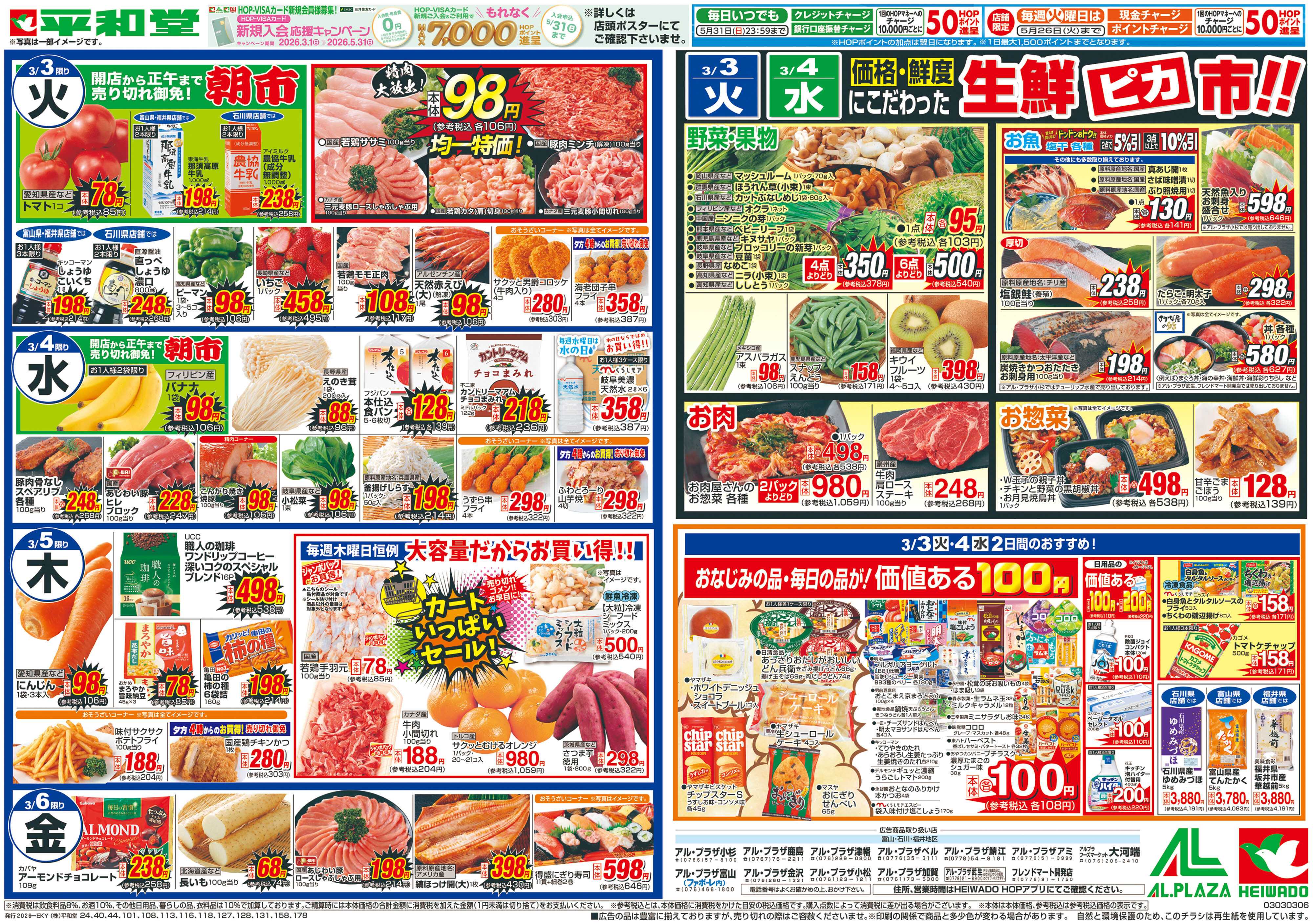 平和堂 3/3（火）～ひなまつり【裏面】