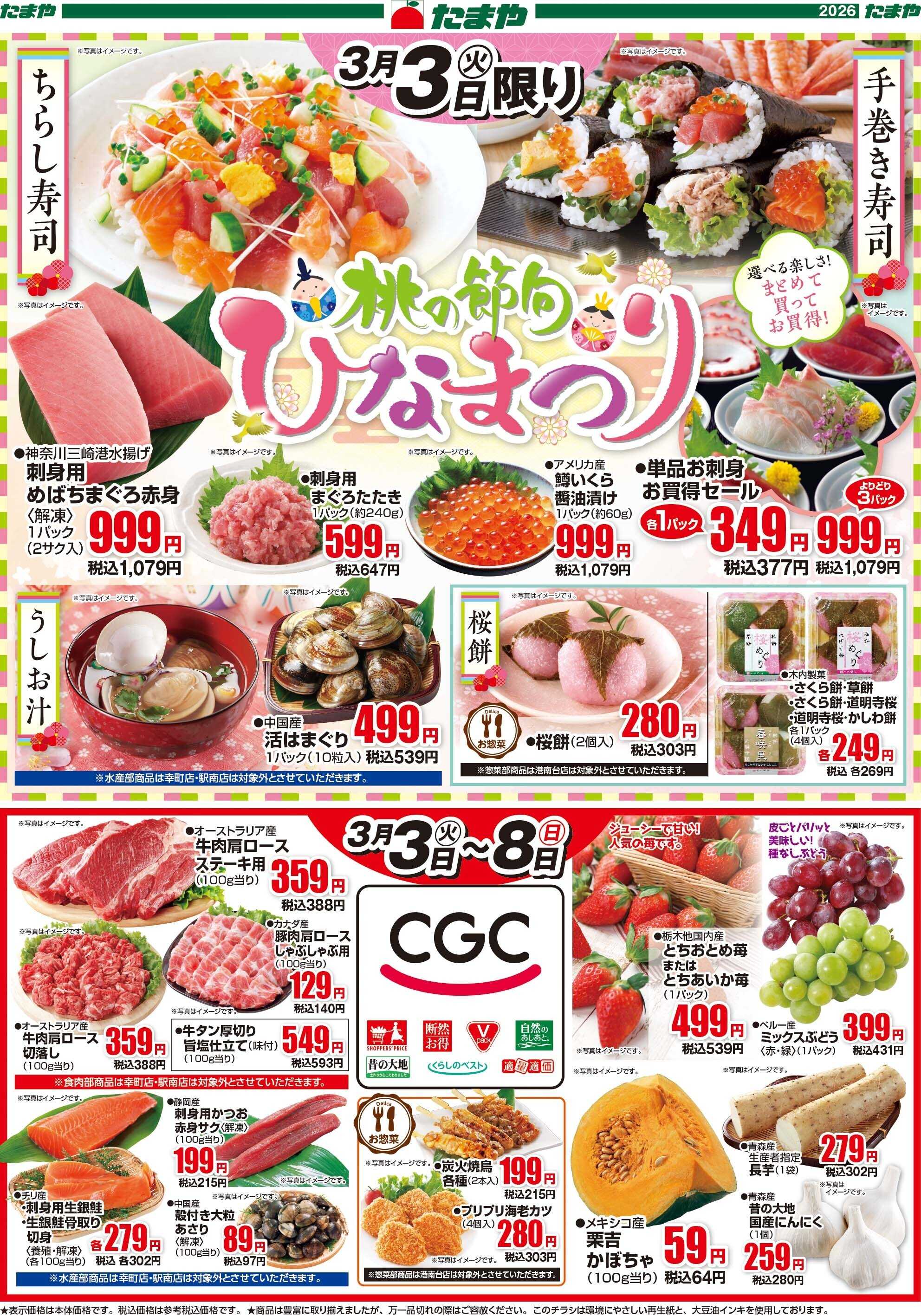 たまや ひなまつり