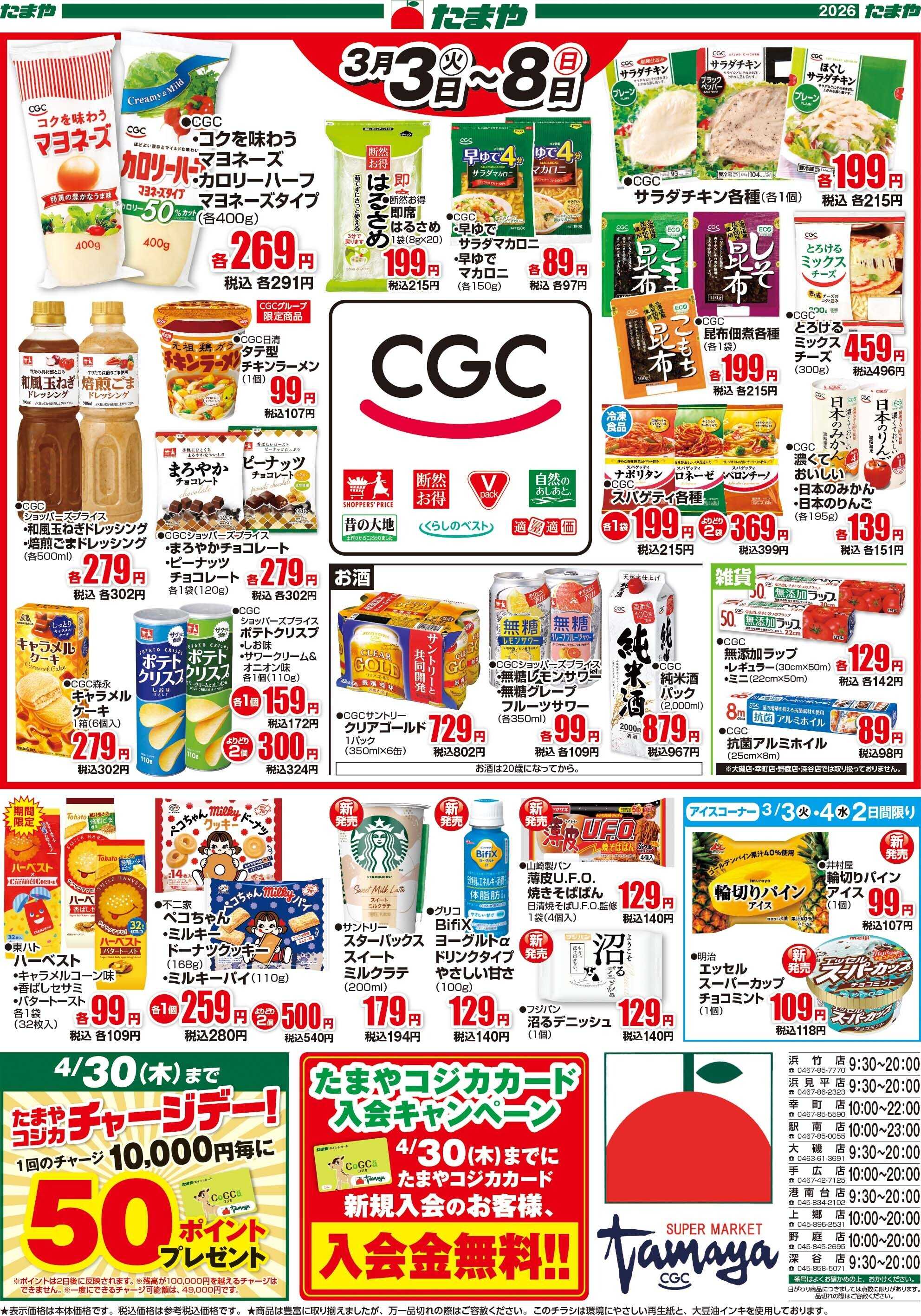 たまや ＣＧＣフェア！
