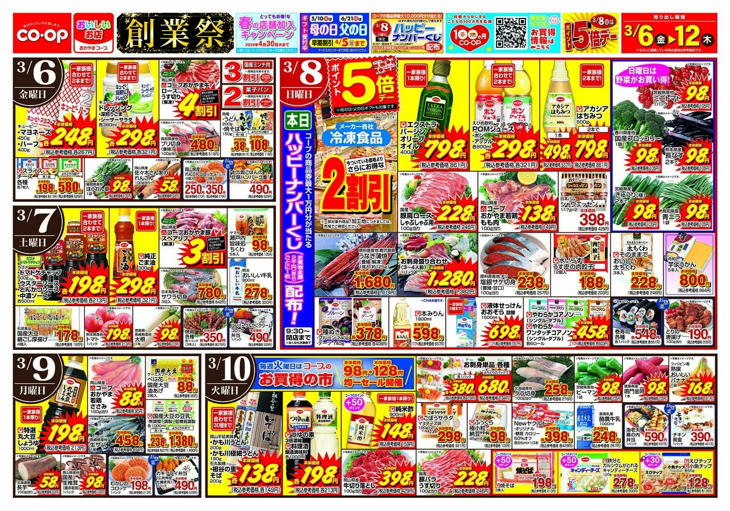 おかやまコープ 創業祭