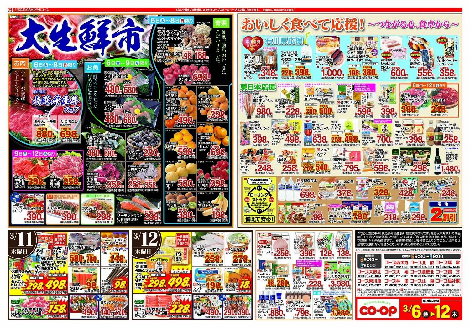 おかやまコープ おいしく食べて応援！