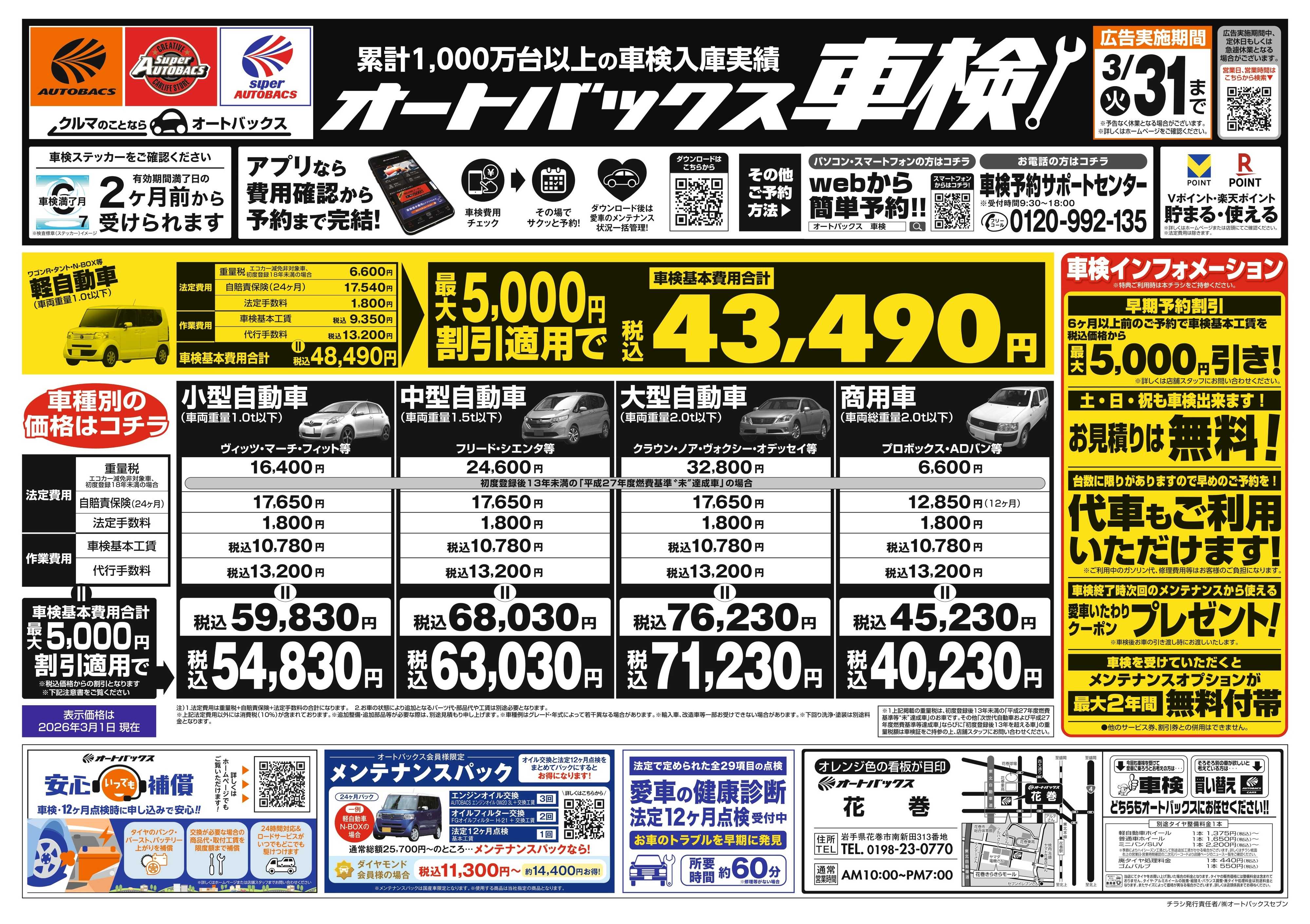 オートバックス 車検も安心！オートバックス車検