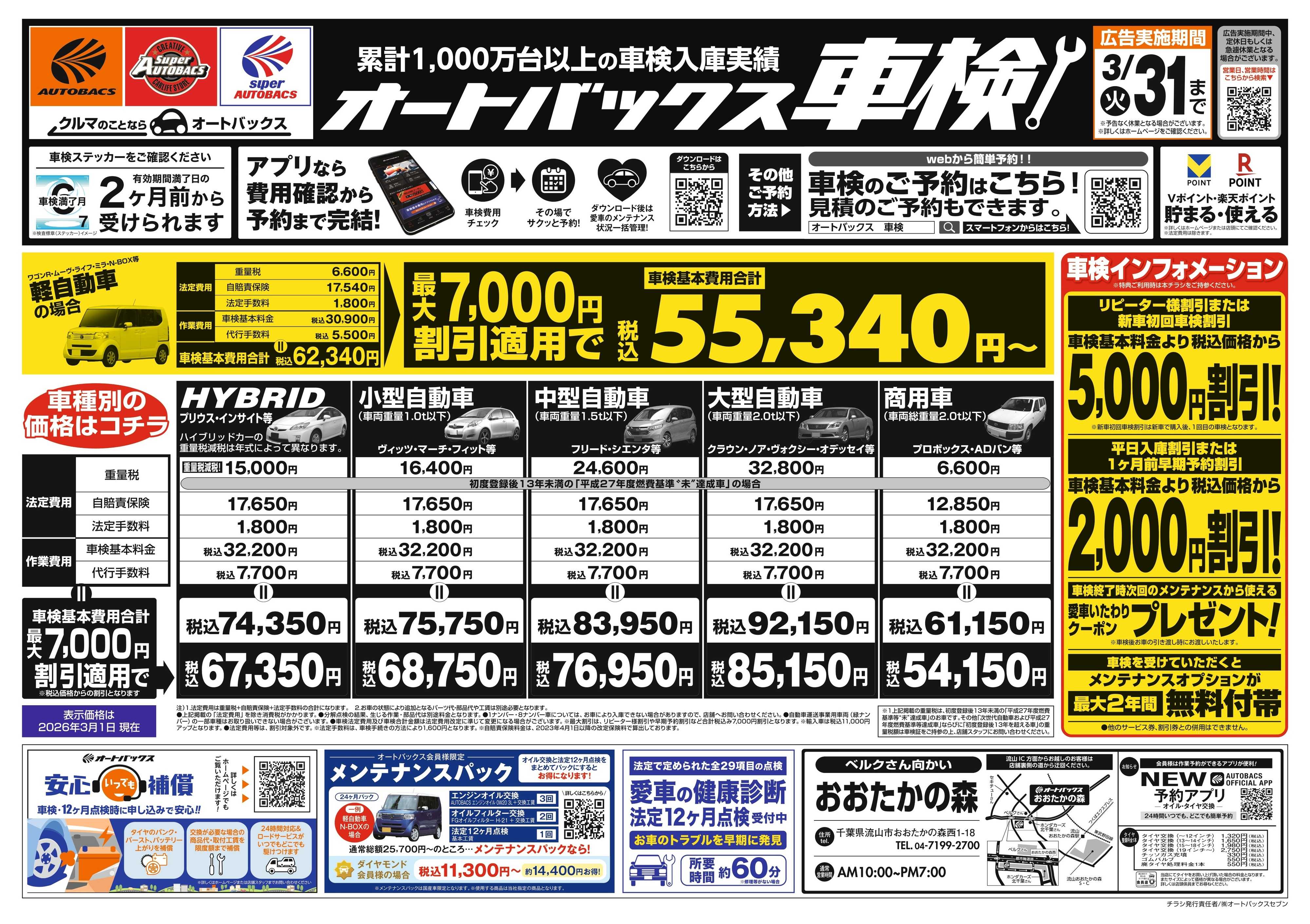 オートバックス 車検も安心！オートバックス車検