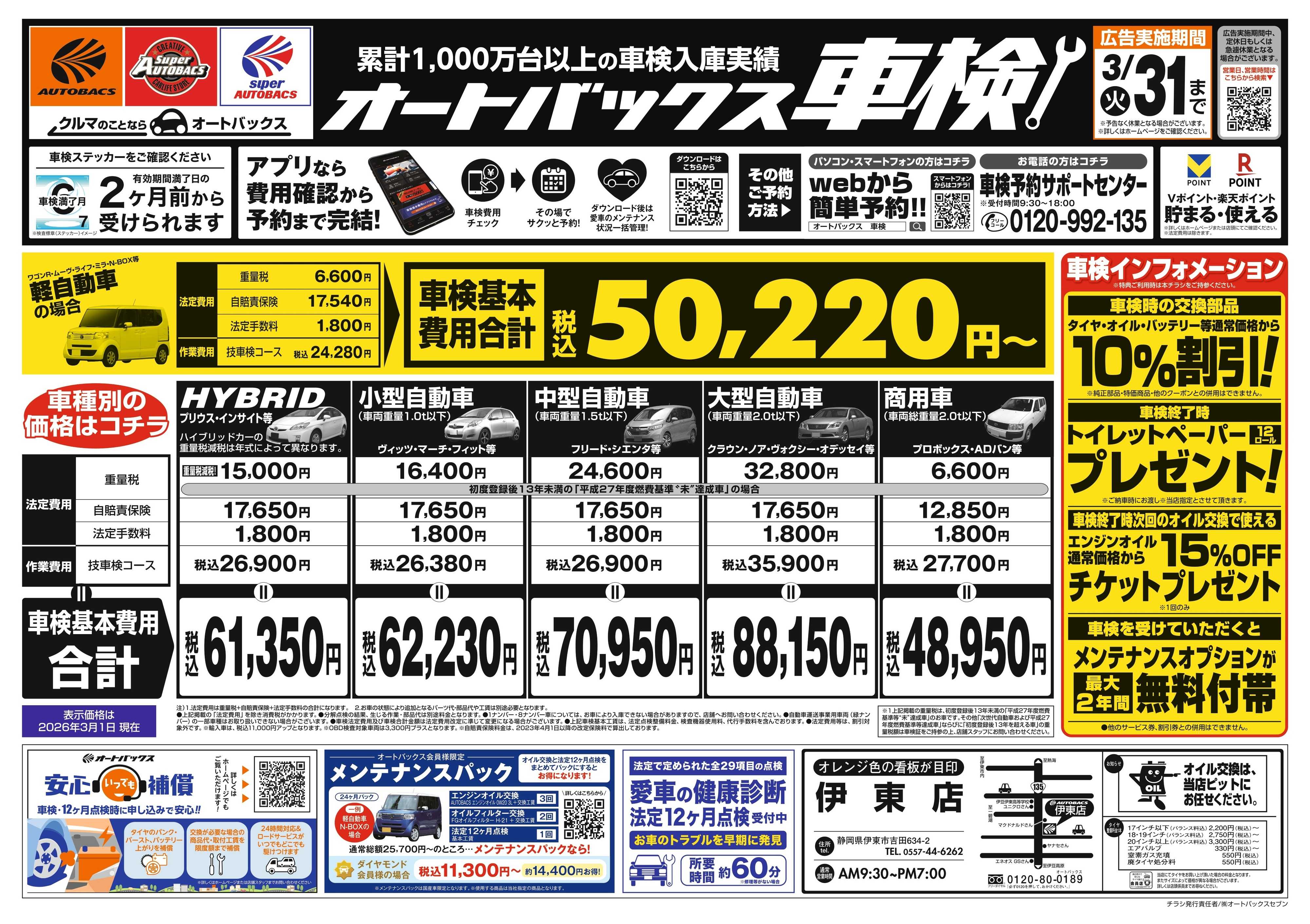 オートバックス 車検も安心！オートバックス車検