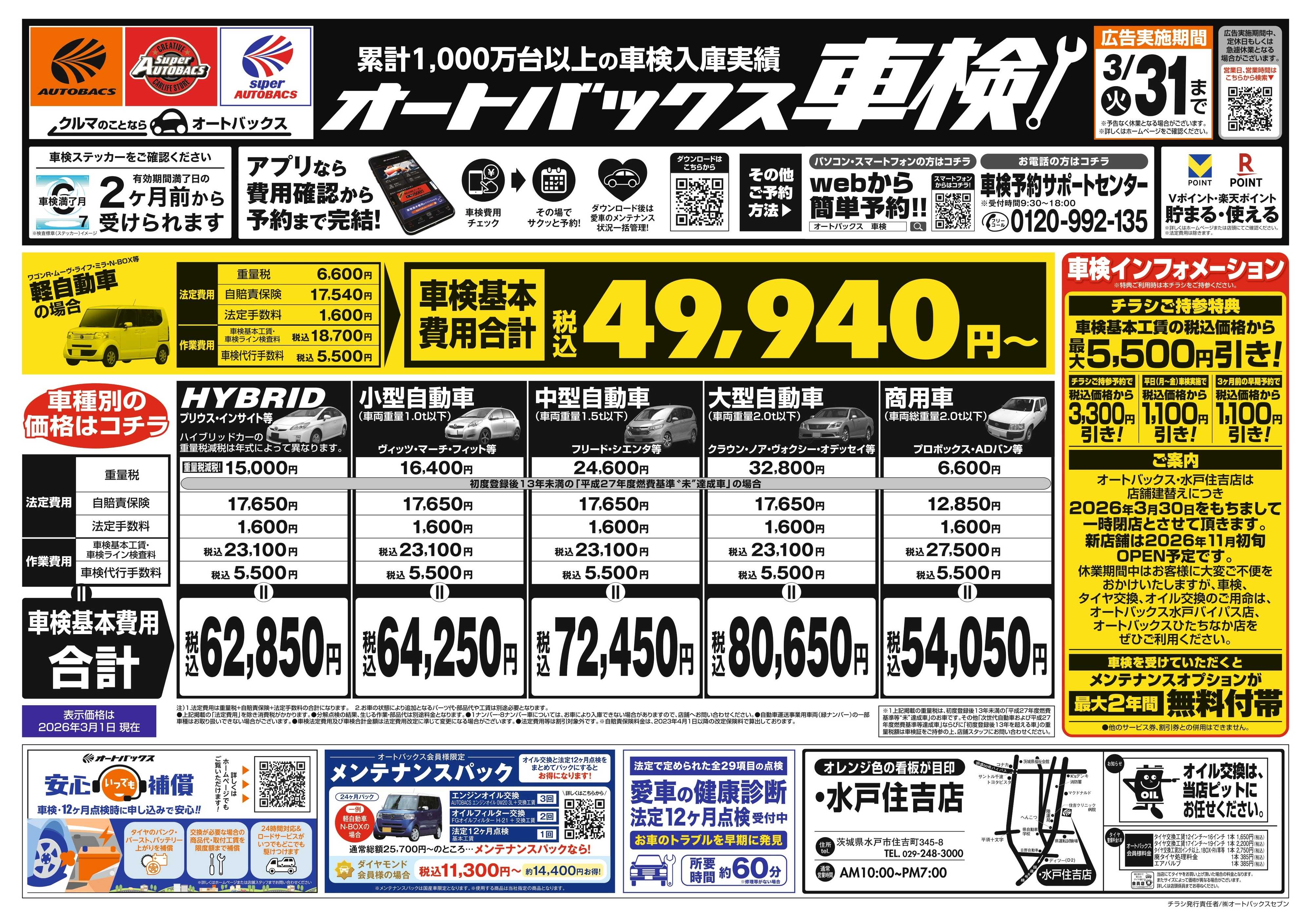 オートバックス 車検も安心！オートバックス車検